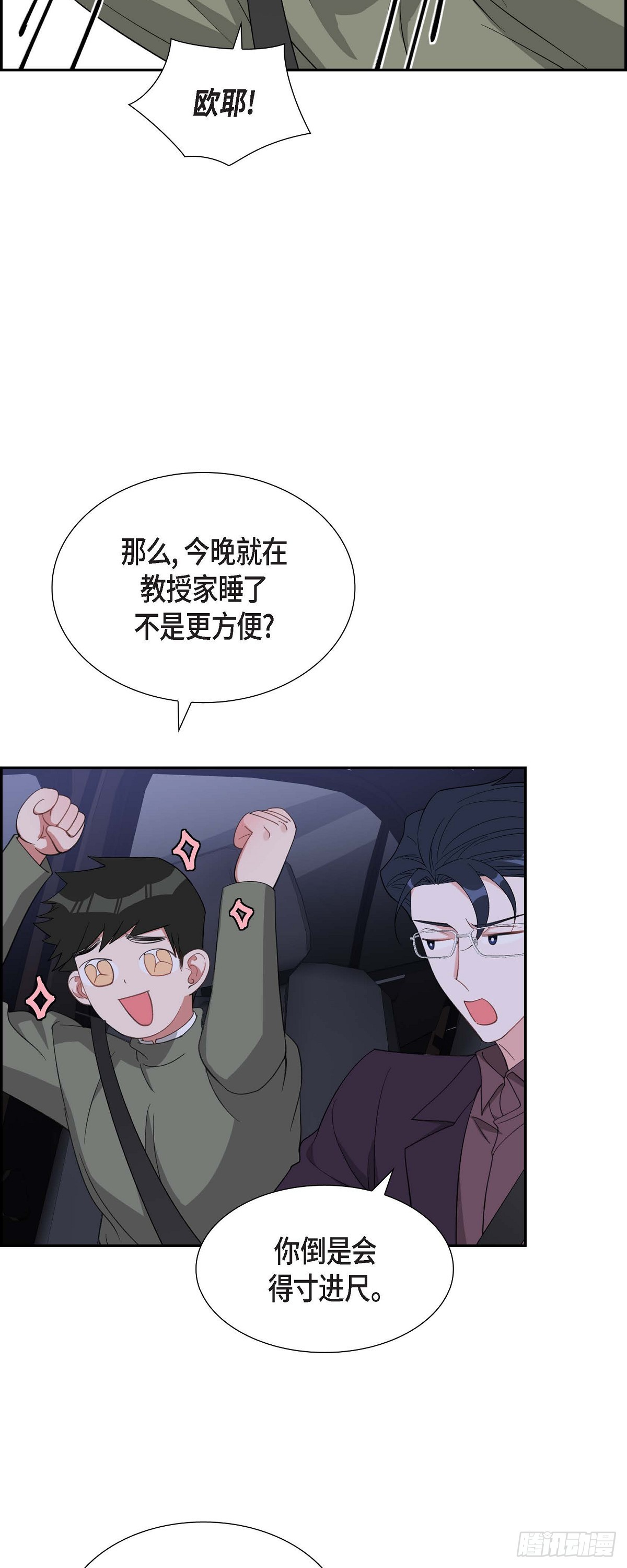 《混沌的爱》035 别再提过过去的事了 第10页