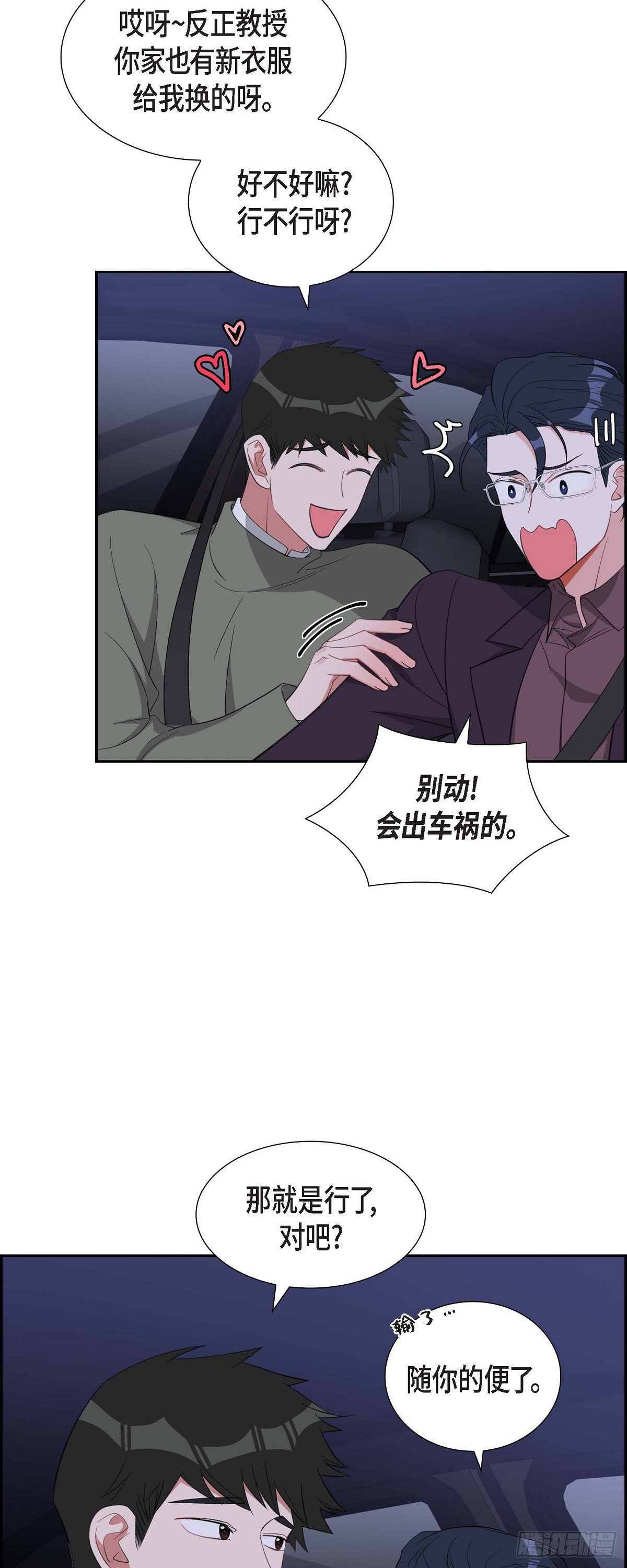 《混沌的爱》035 别再提过过去的事了 第11页