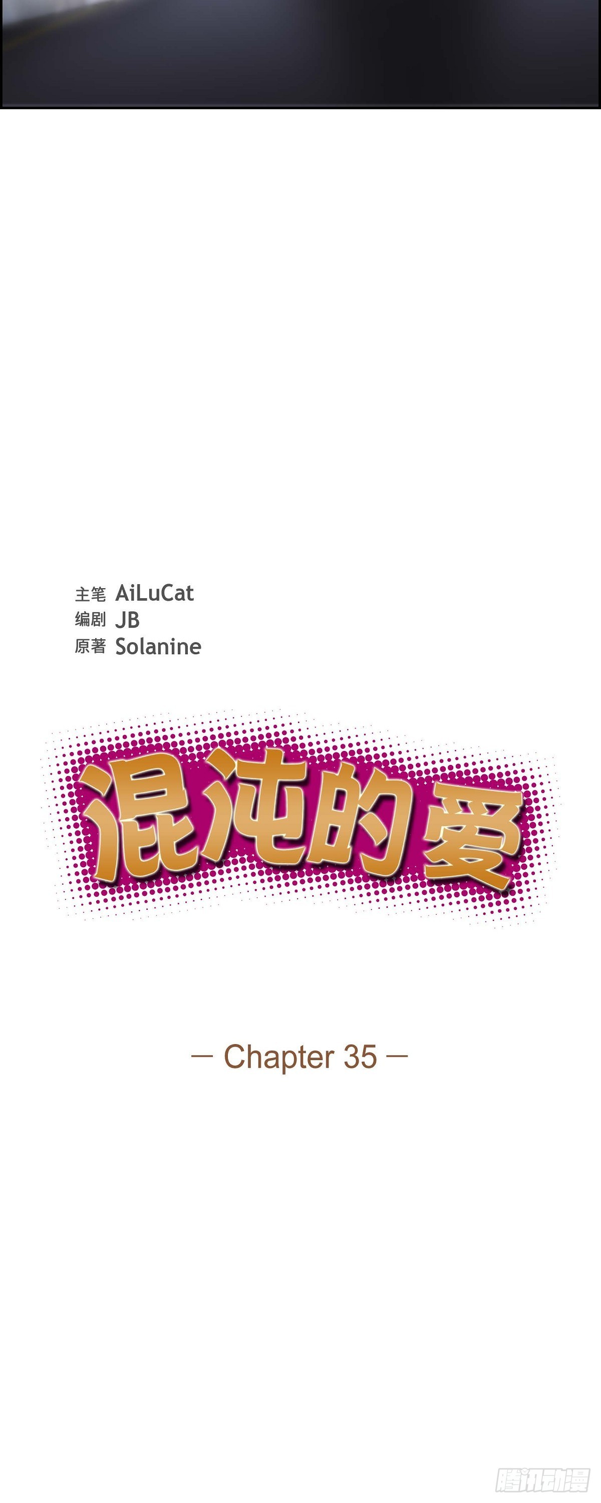 《混沌的爱》035 别再提过过去的事了 第13页