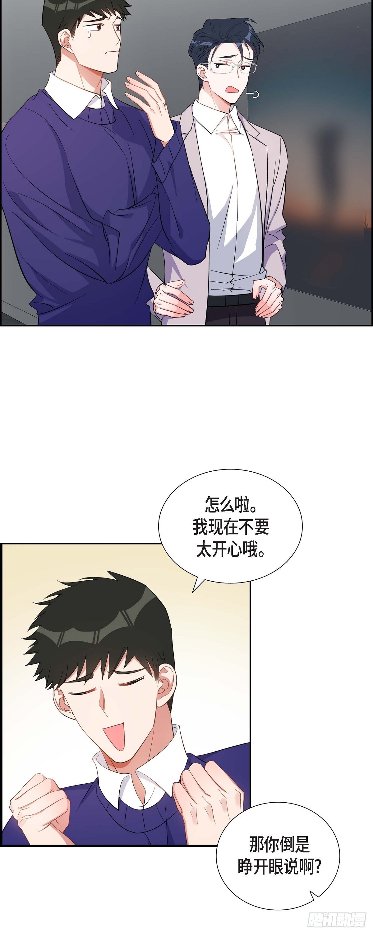 《混沌的爱》035 别再提过过去的事了 第15页