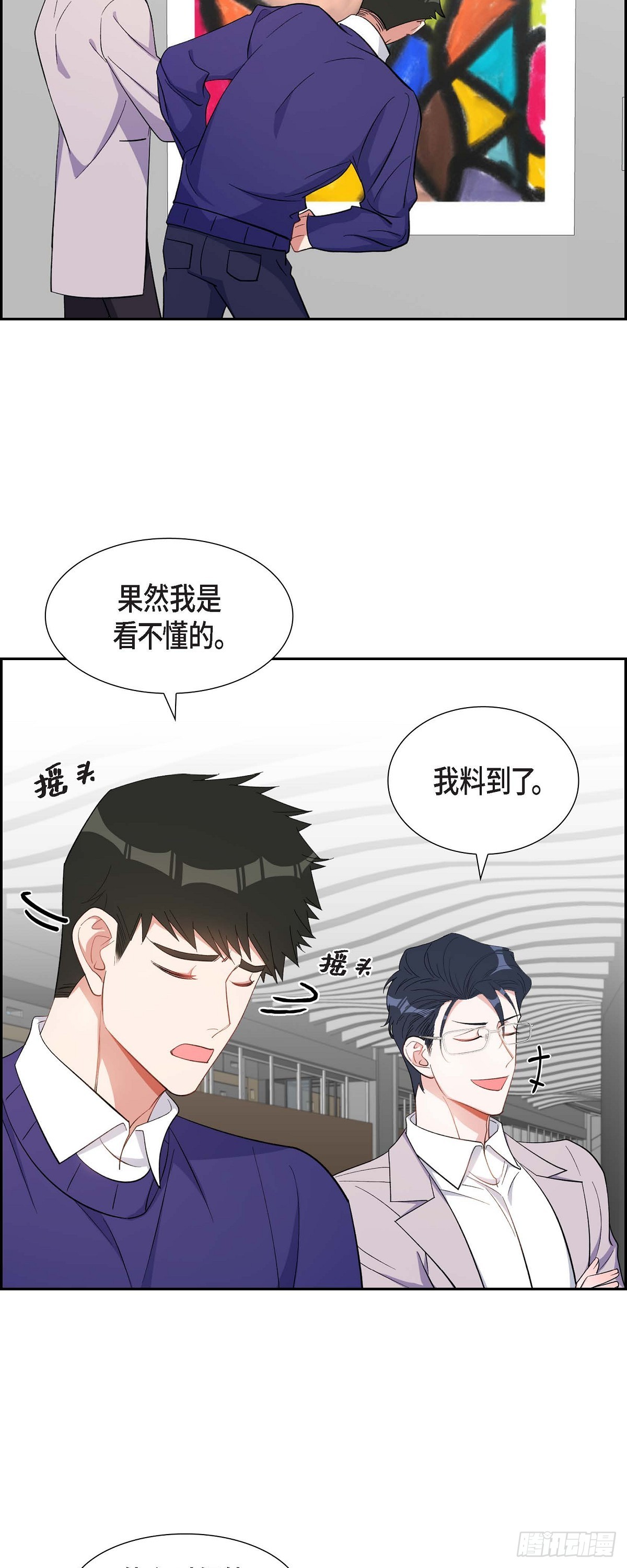 《混沌的爱》035 别再提过过去的事了 第17页