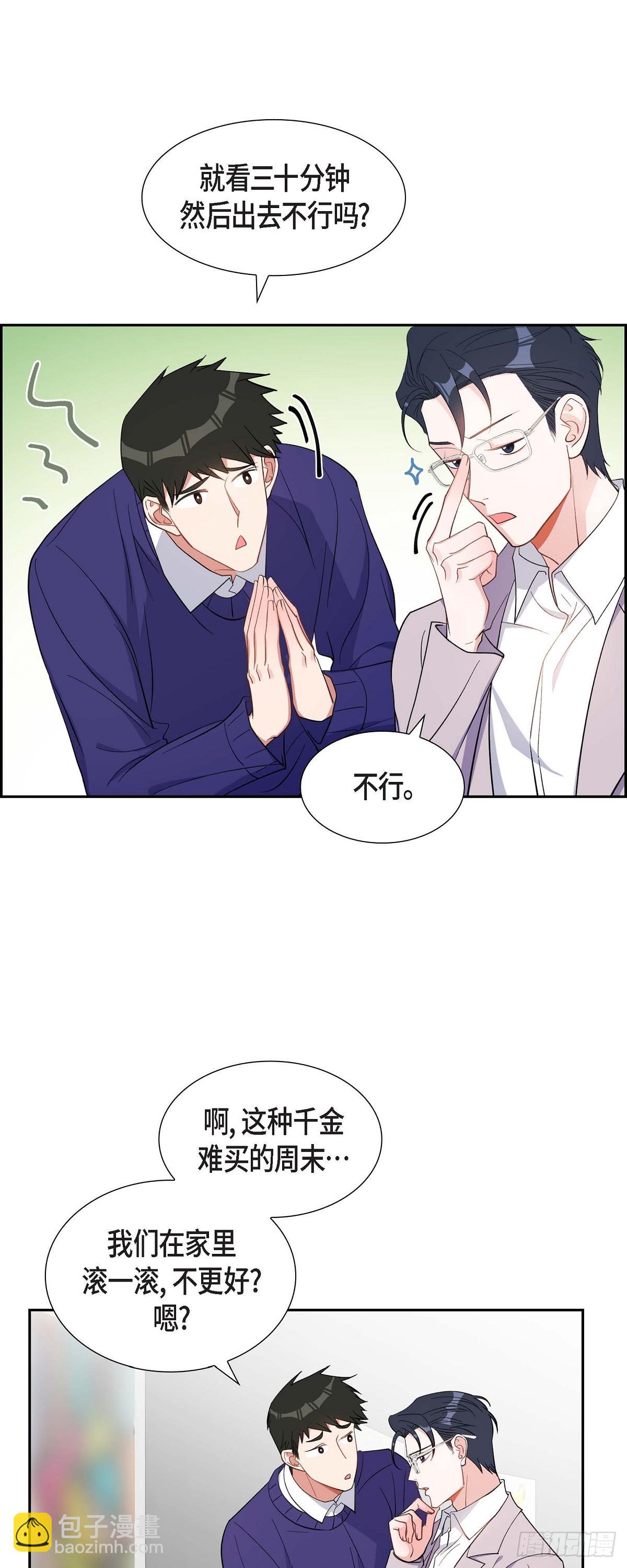 《混沌的爱》035 别再提过过去的事了 第19页