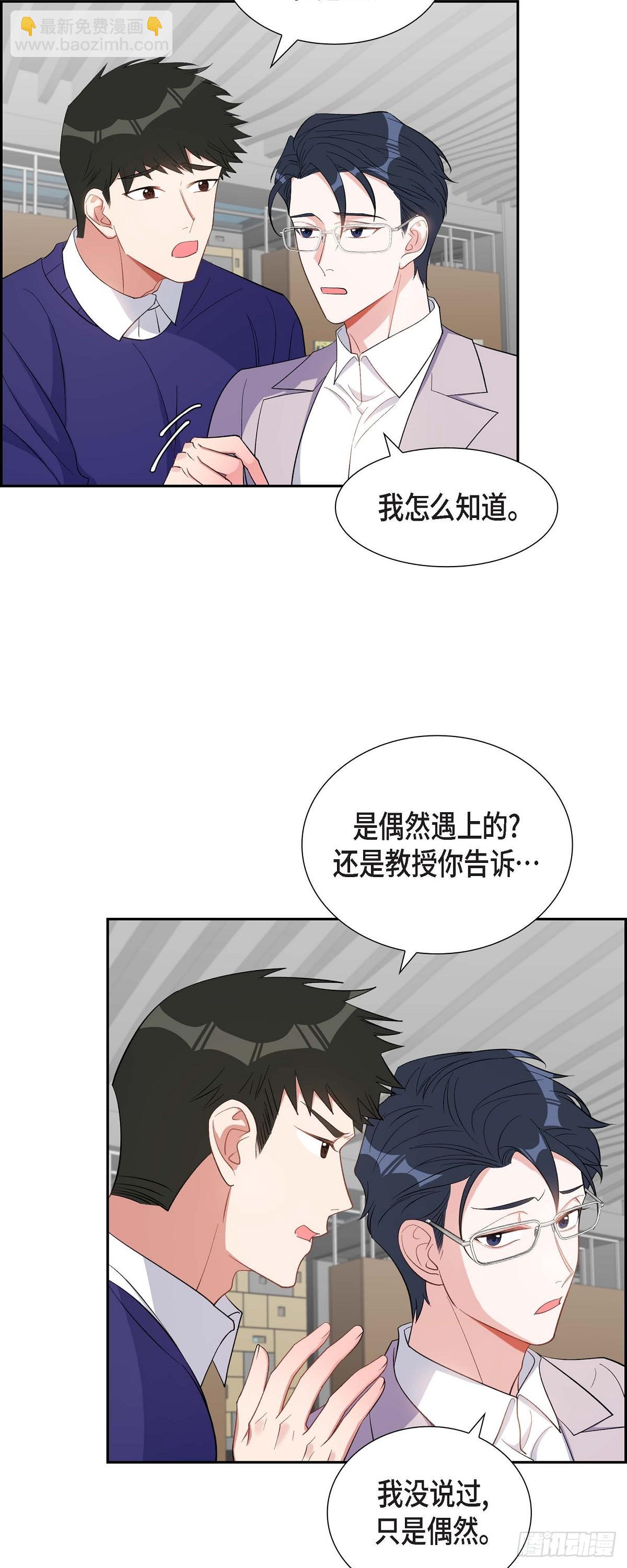 《混沌的爱》035 别再提过过去的事了 第22页