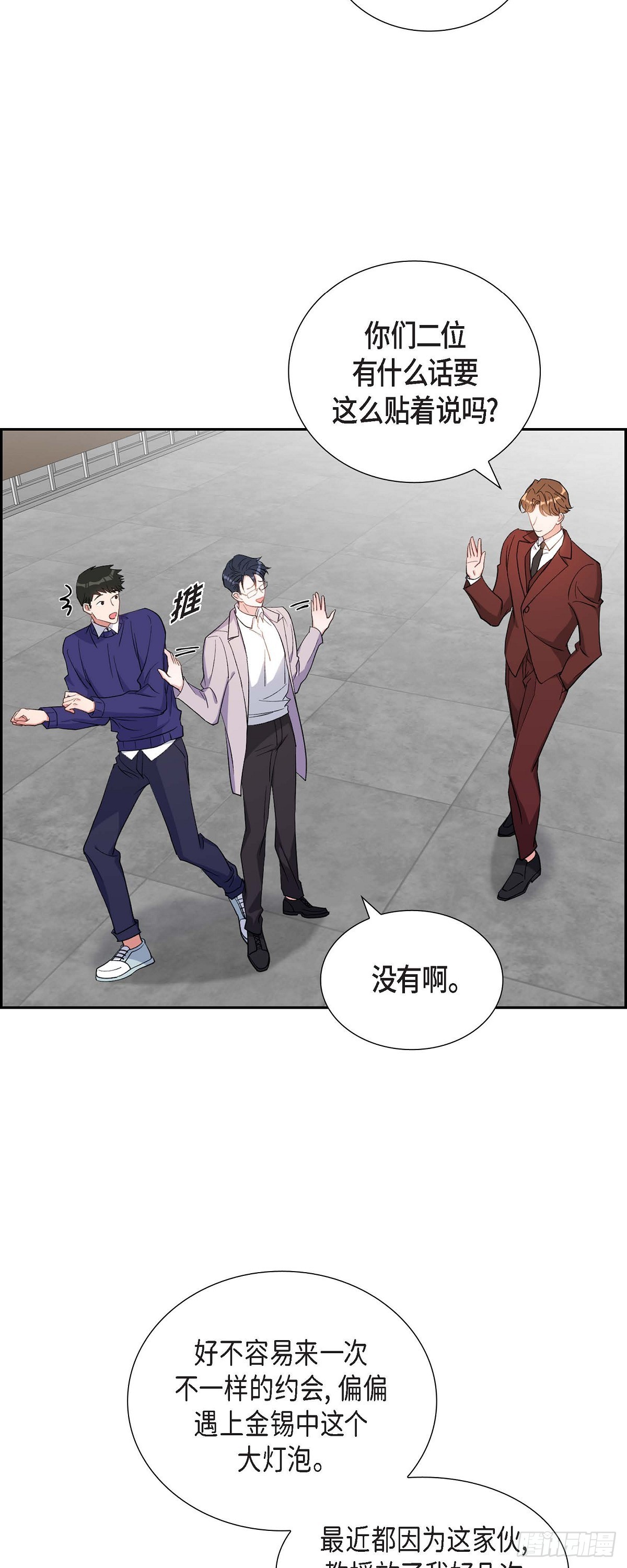 《混沌的爱》035 别再提过过去的事了 第23页