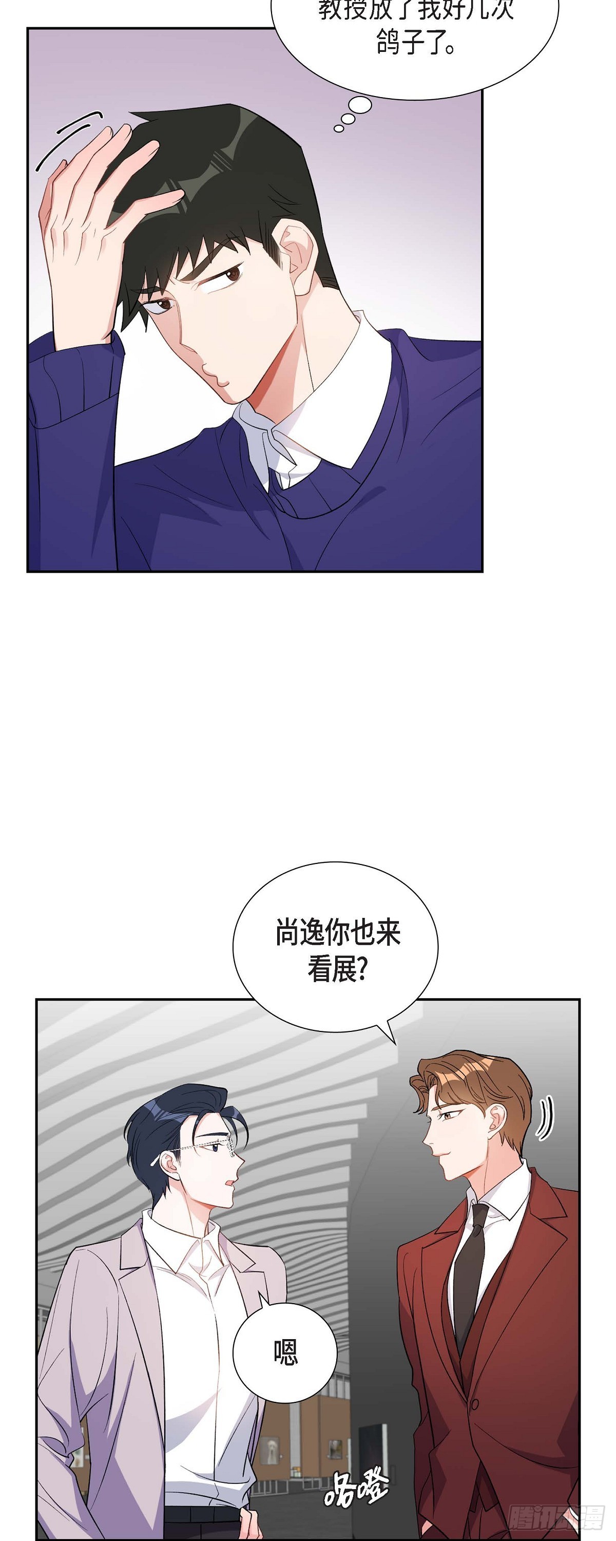 《混沌的爱》035 别再提过过去的事了 第24页