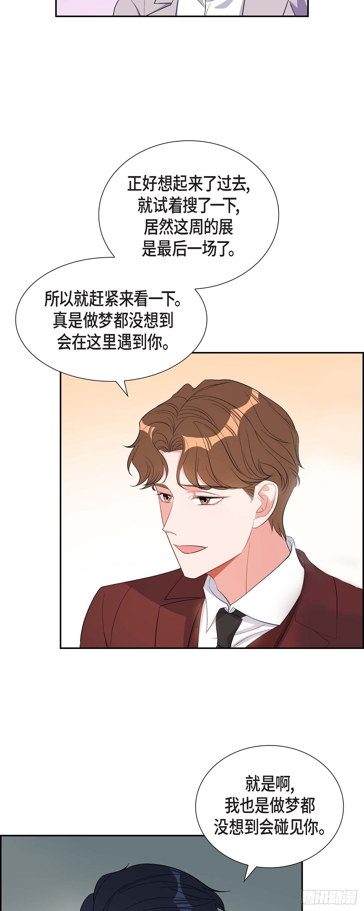 《混沌的爱》035 别再提过过去的事了 第26页