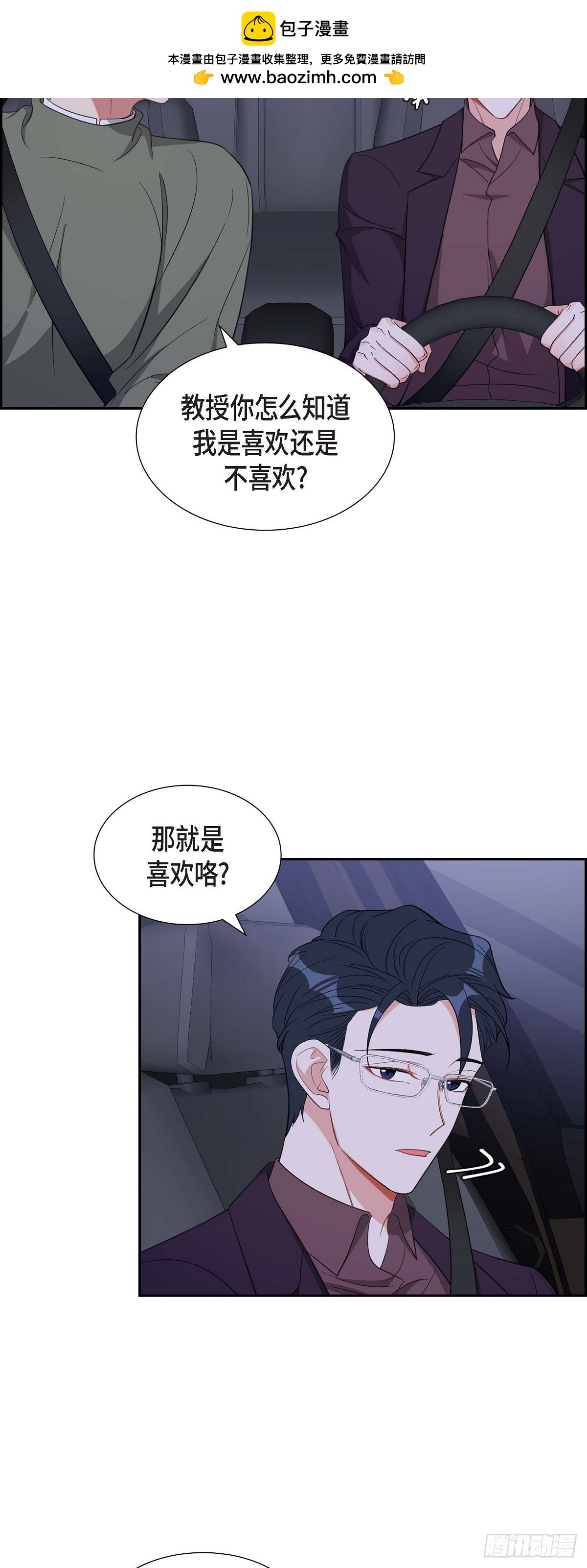 《混沌的爱》035 别再提过过去的事了 第2页