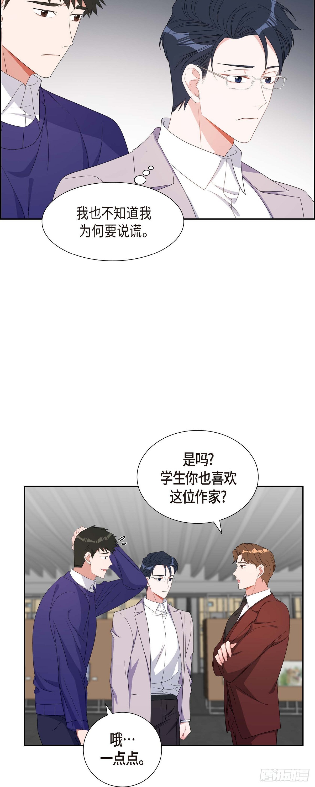 《混沌的爱》035 别再提过过去的事了 第32页