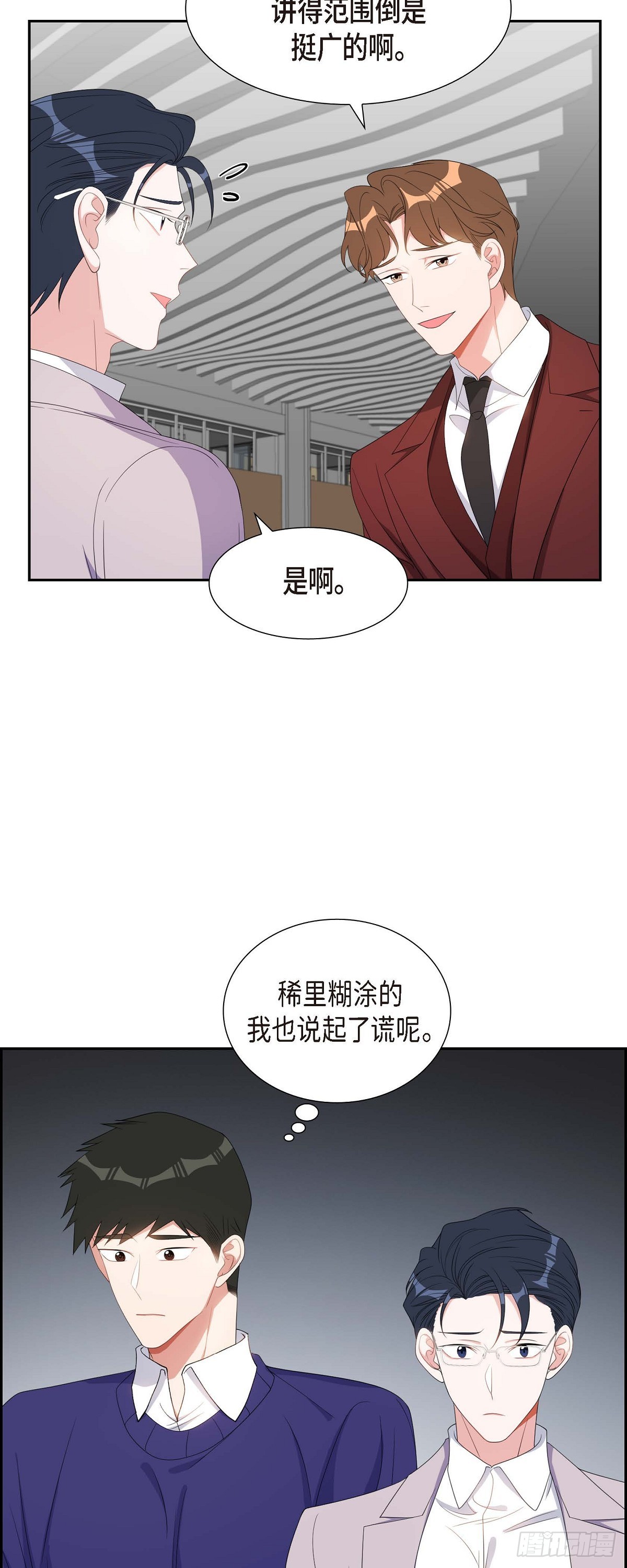 《混沌的爱》035 别再提过过去的事了 第35页