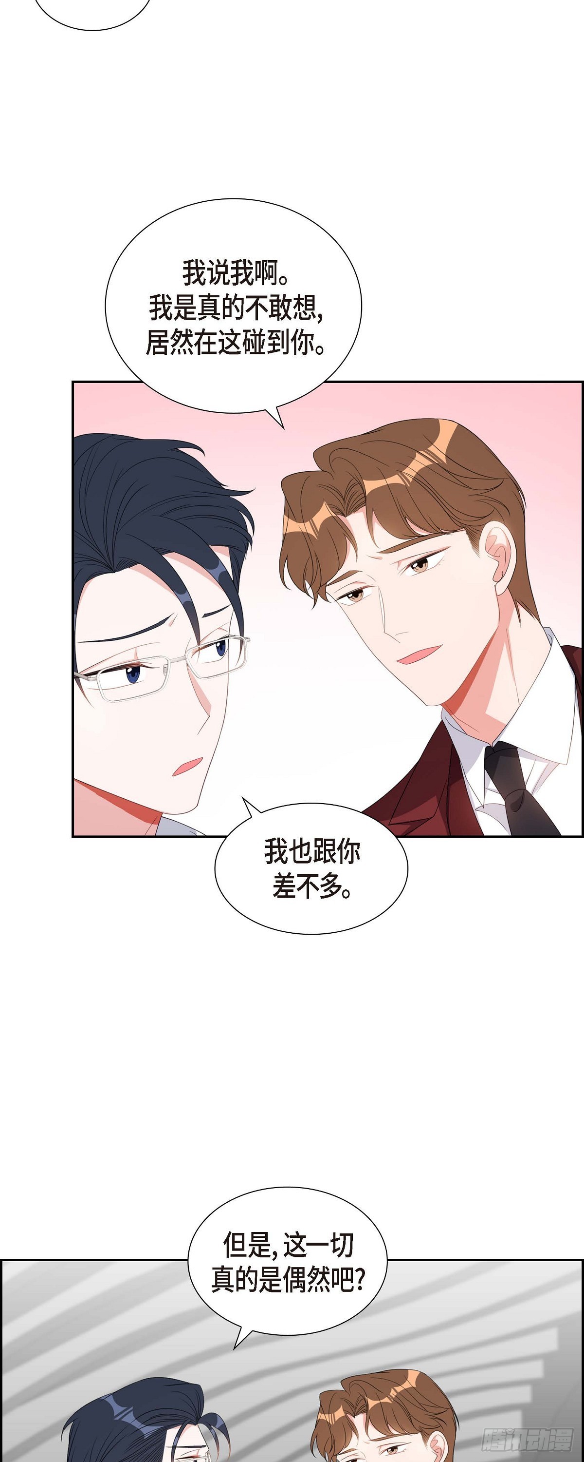 《混沌的爱》035 别再提过过去的事了 第38页