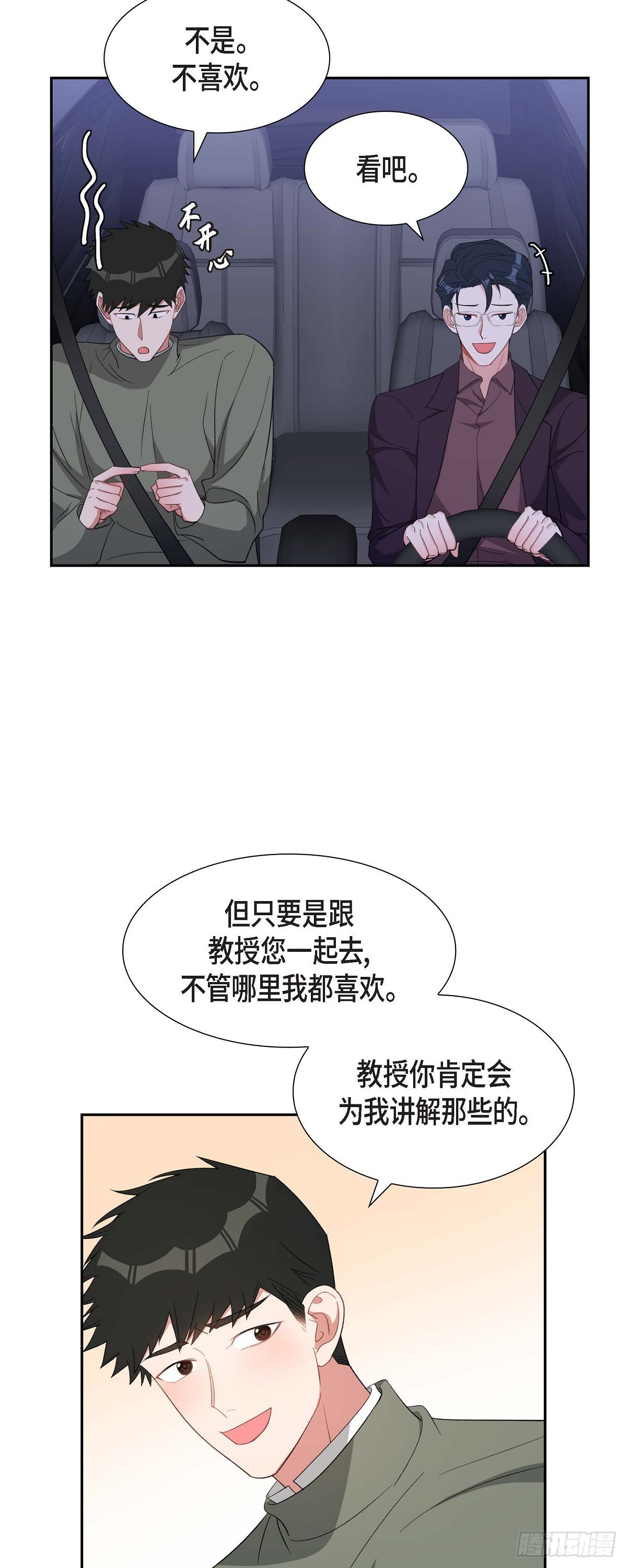 《混沌的爱》035 别再提过过去的事了 第3页