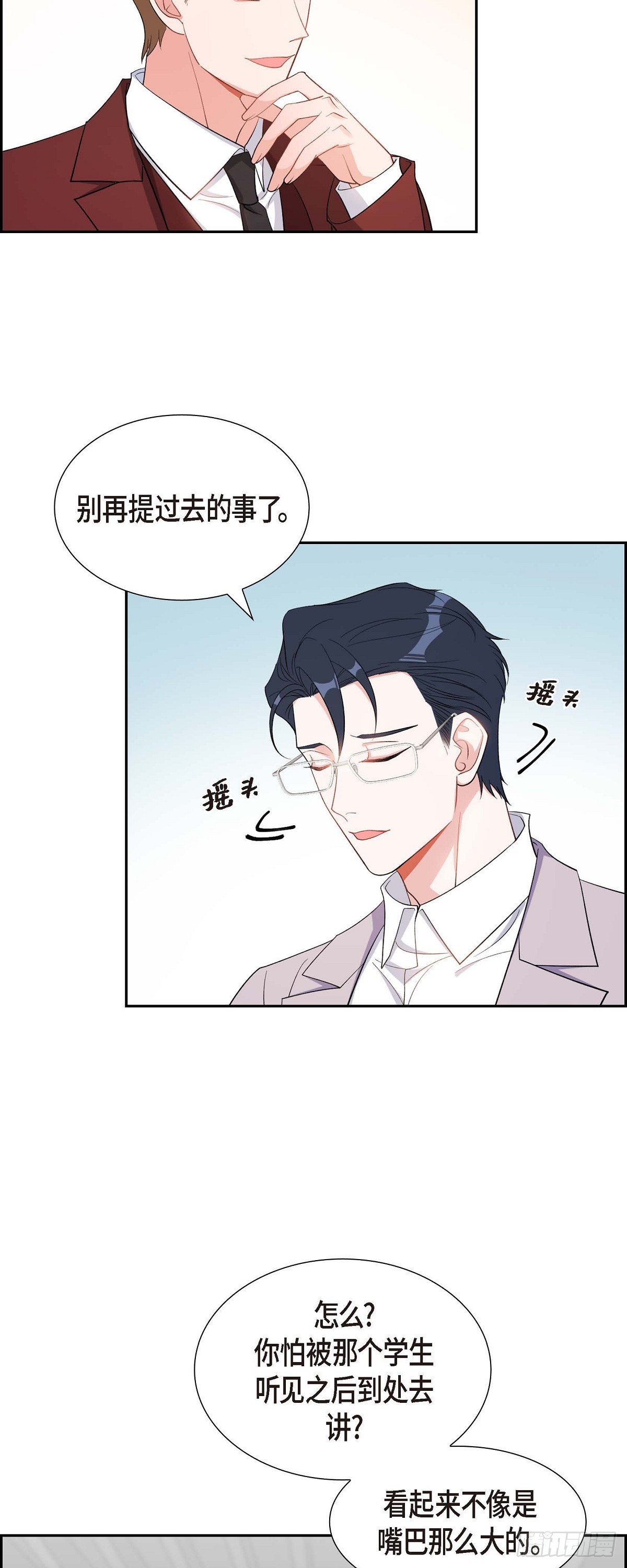 《混沌的爱》035 别再提过过去的事了 第41页