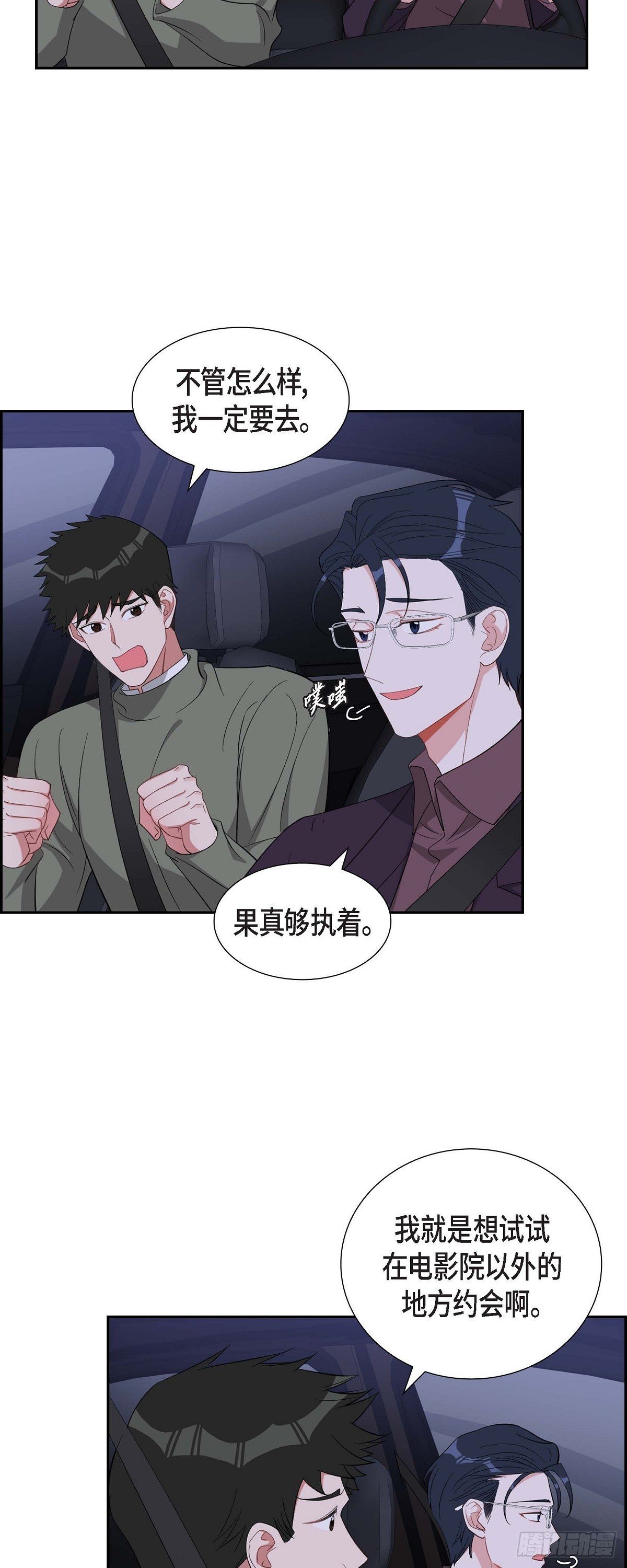 《混沌的爱》035 别再提过过去的事了 第8页