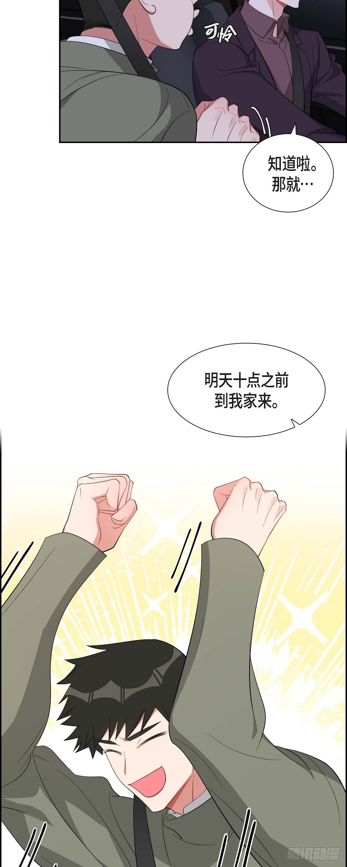 《混沌的爱》035 别再提过过去的事了 第9页