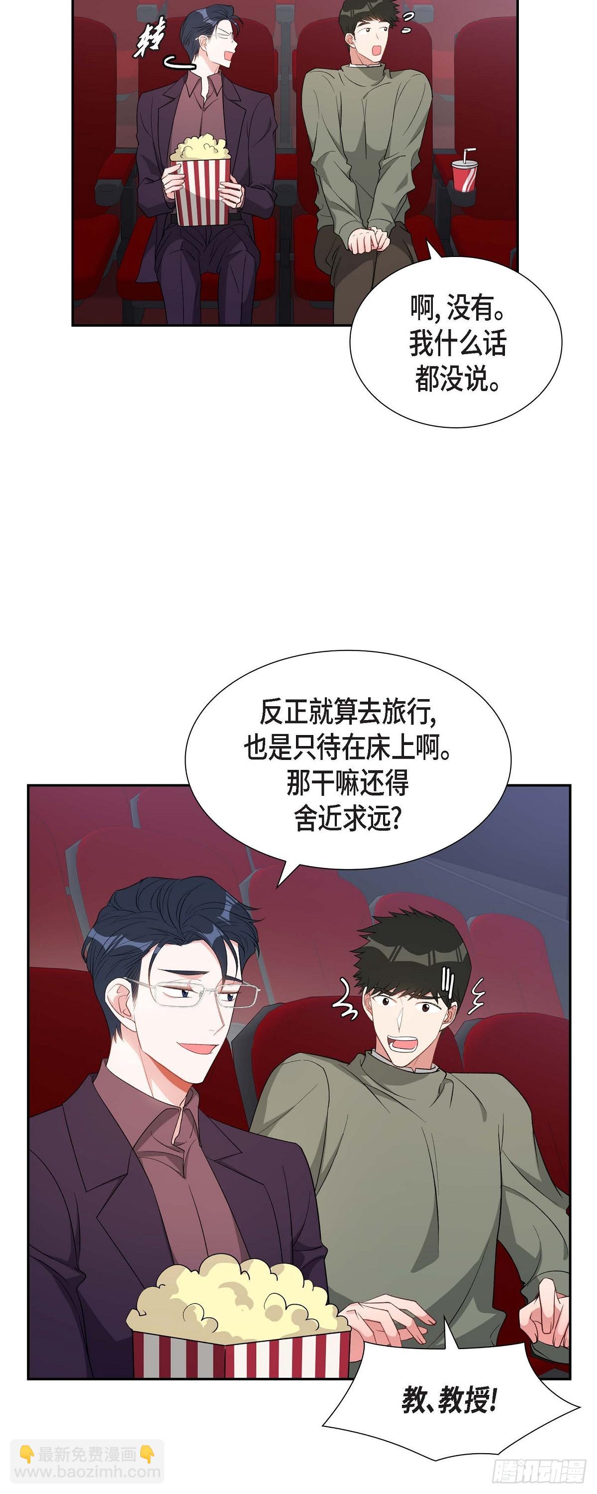 《混沌的爱》034 真是执着 第12页