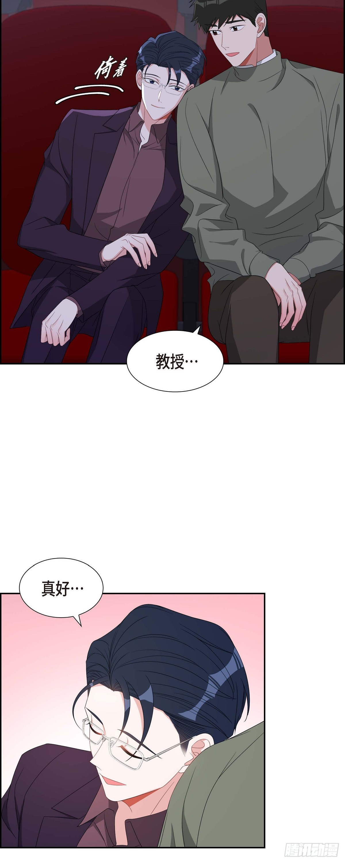 《混沌的爱》034 真是执着 第16页