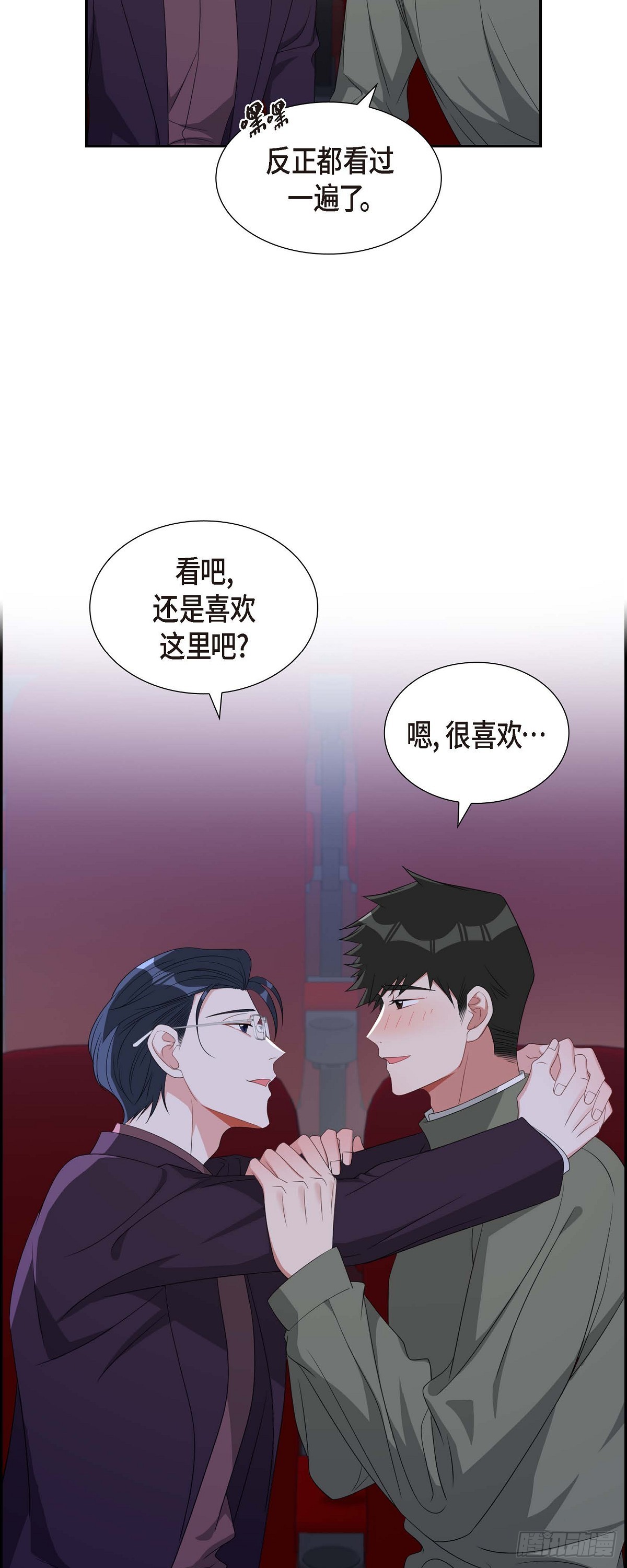《混沌的爱》034 真是执着 第18页