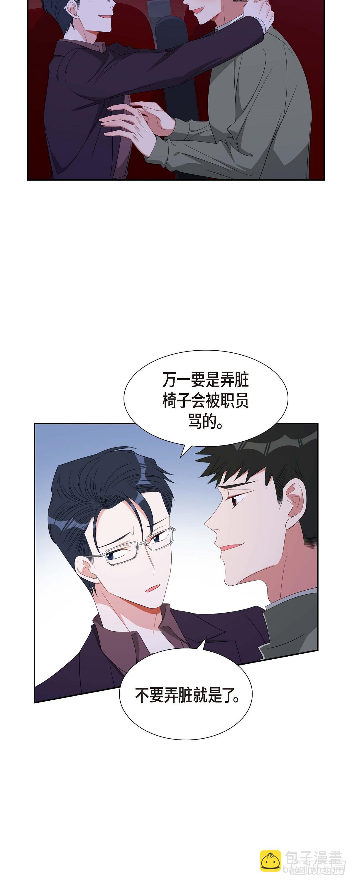 《混沌的爱》034 真是执着 第21页