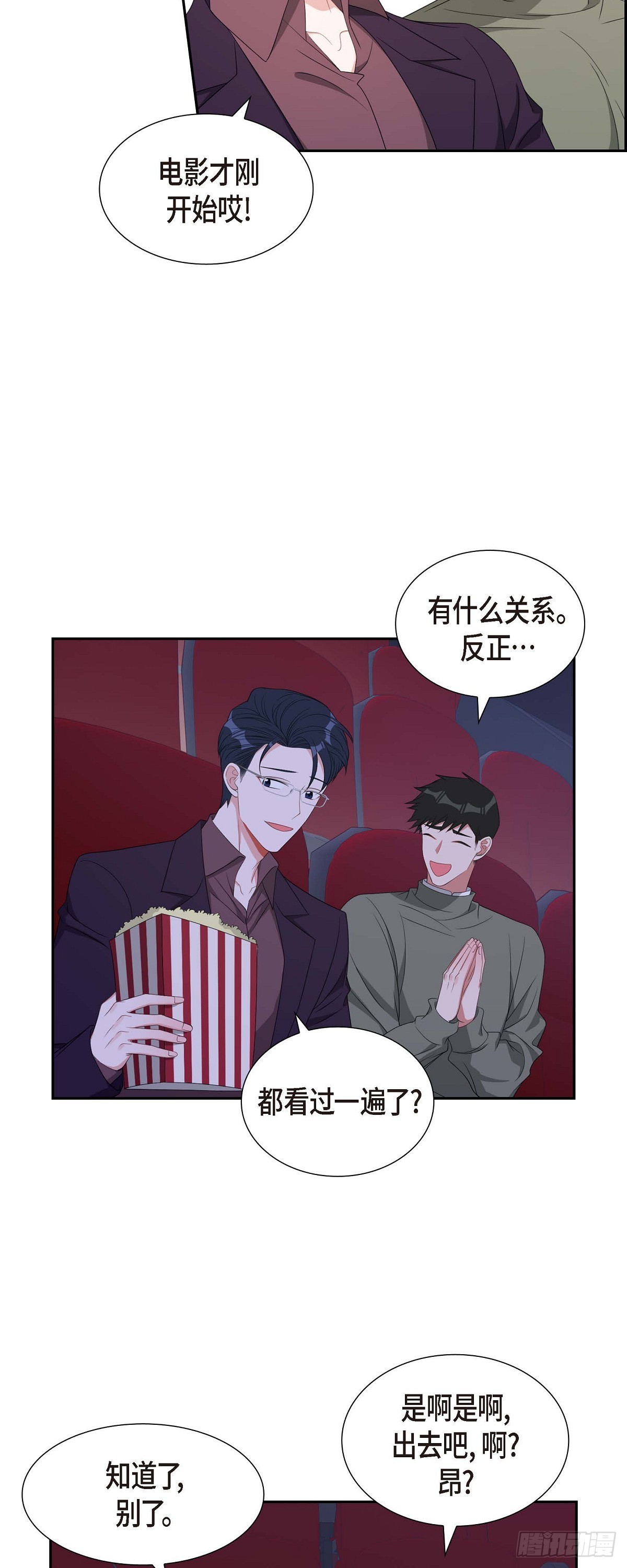 《混沌的爱》034 真是执着 第27页