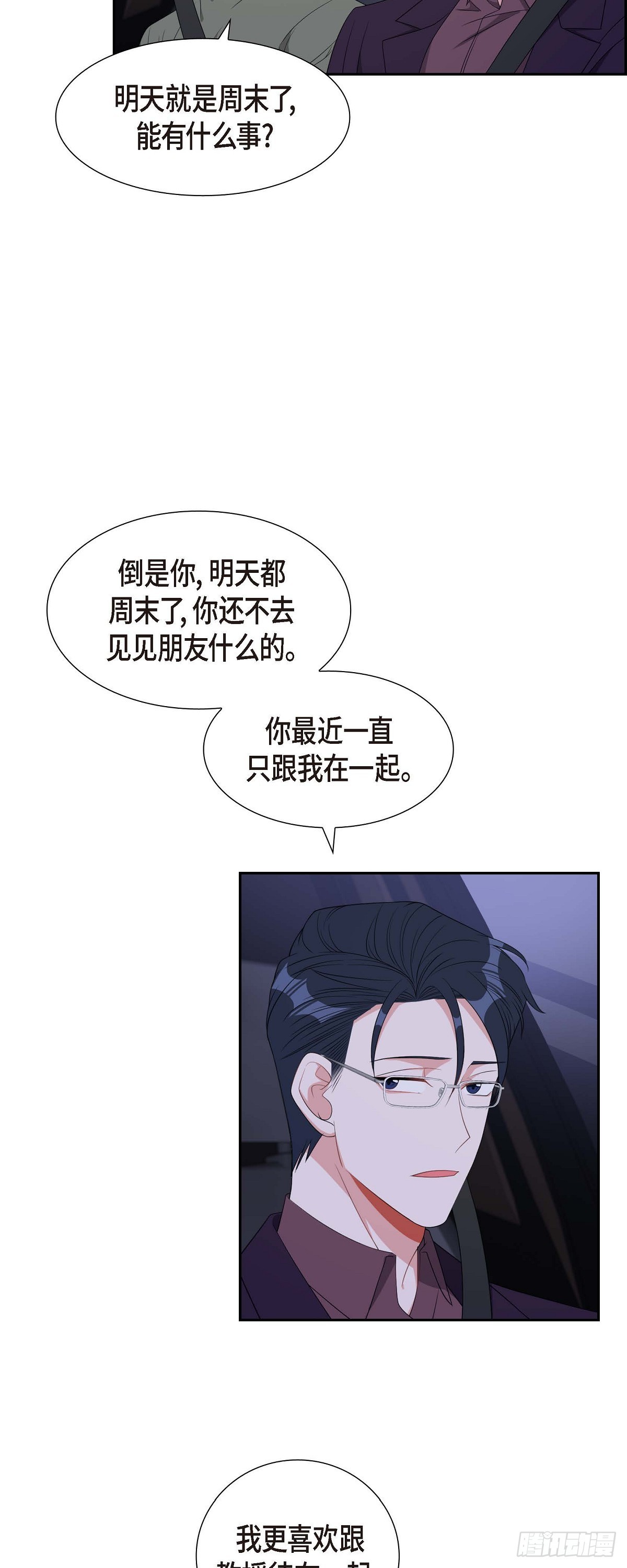 《混沌的爱》034 真是执着 第36页