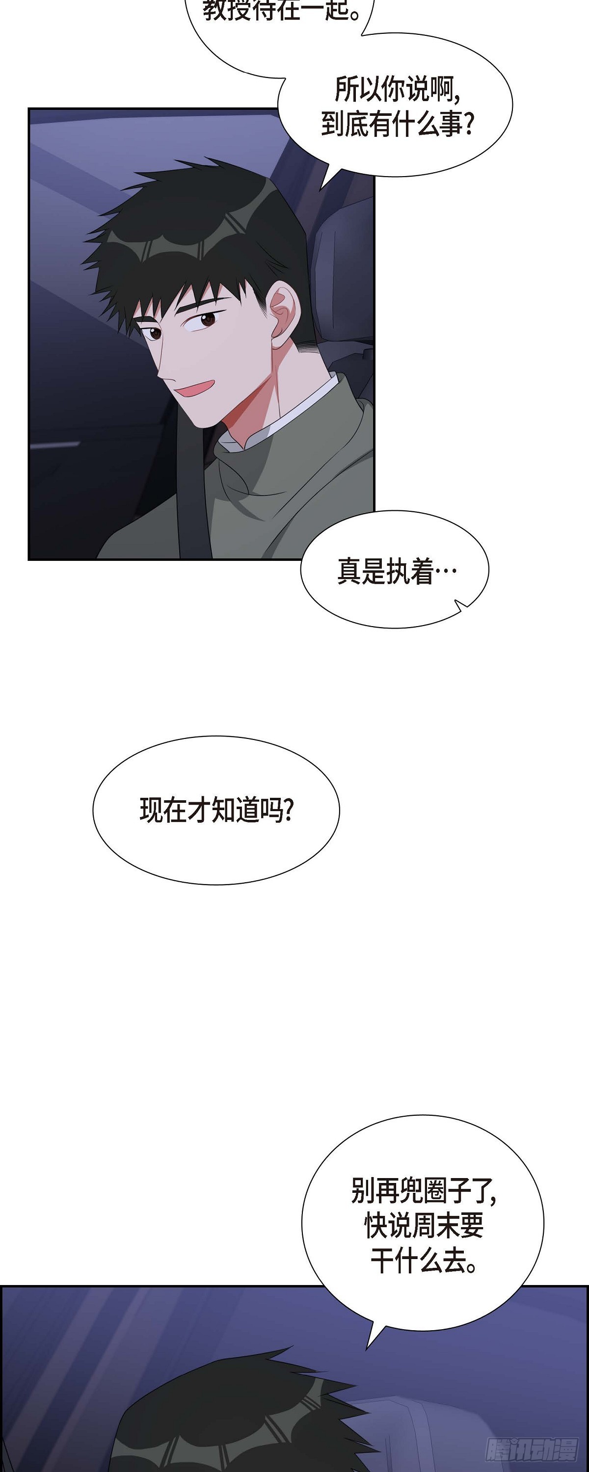《混沌的爱》034 真是执着 第37页