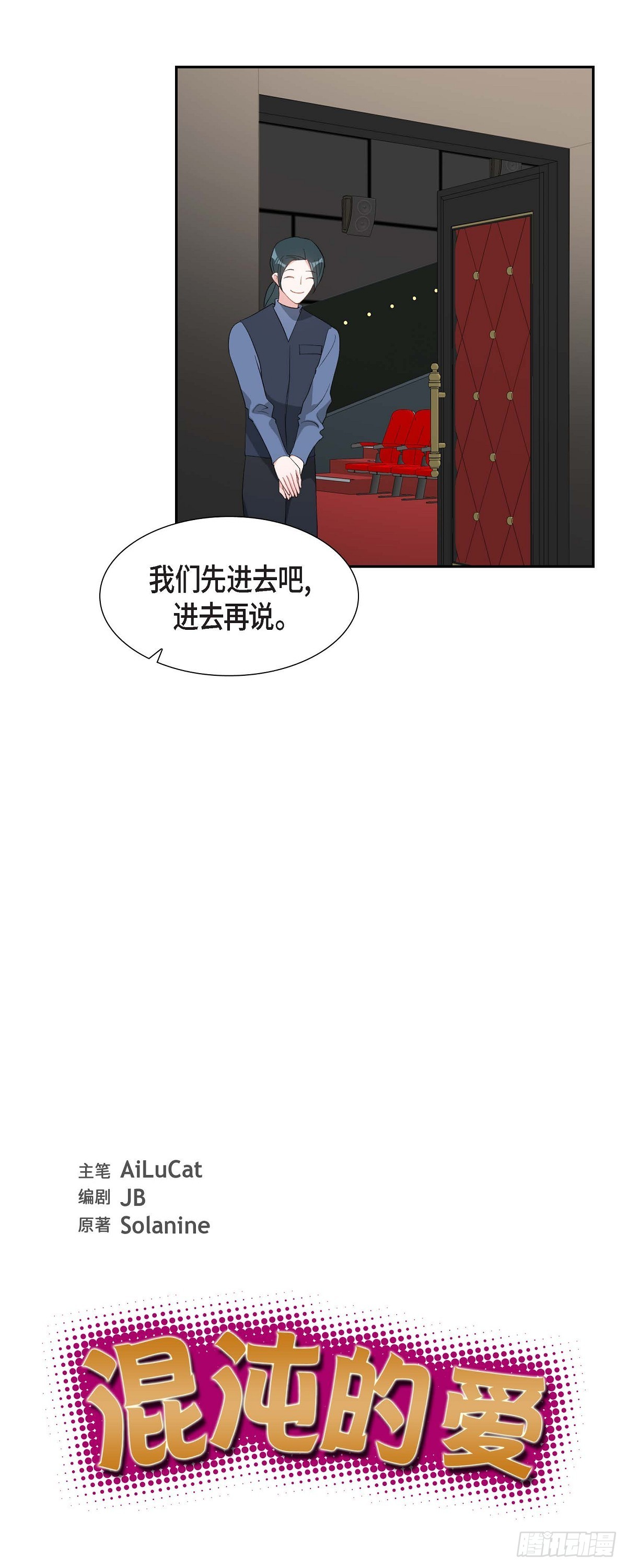 《混沌的爱》034 真是执着 第7页