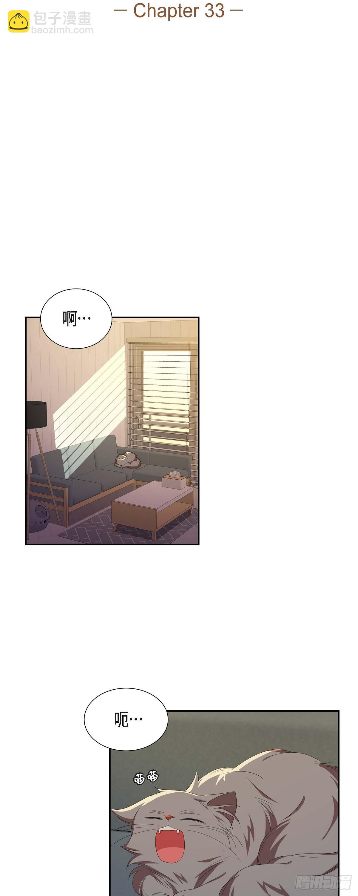 《混沌的爱》033 完全是个小孩子嘛 第10页