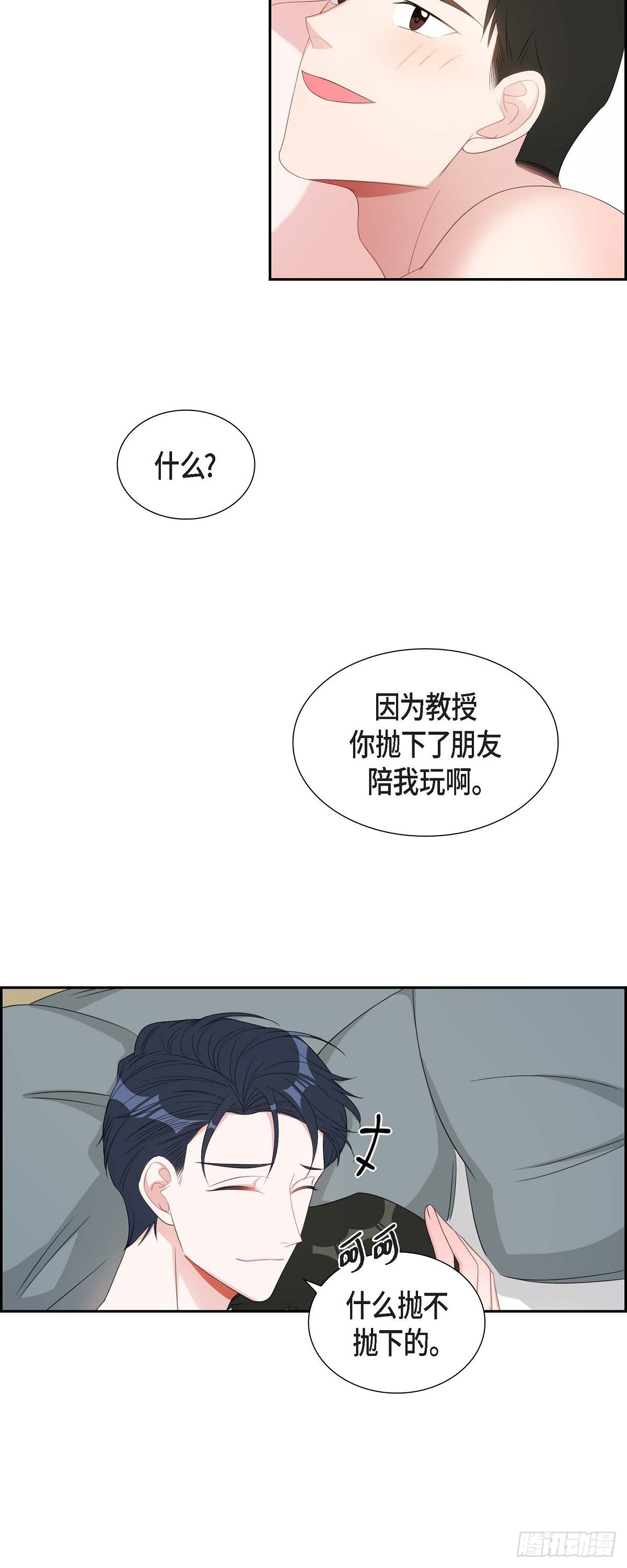 《混沌的爱》033 完全是个小孩子嘛 第15页
