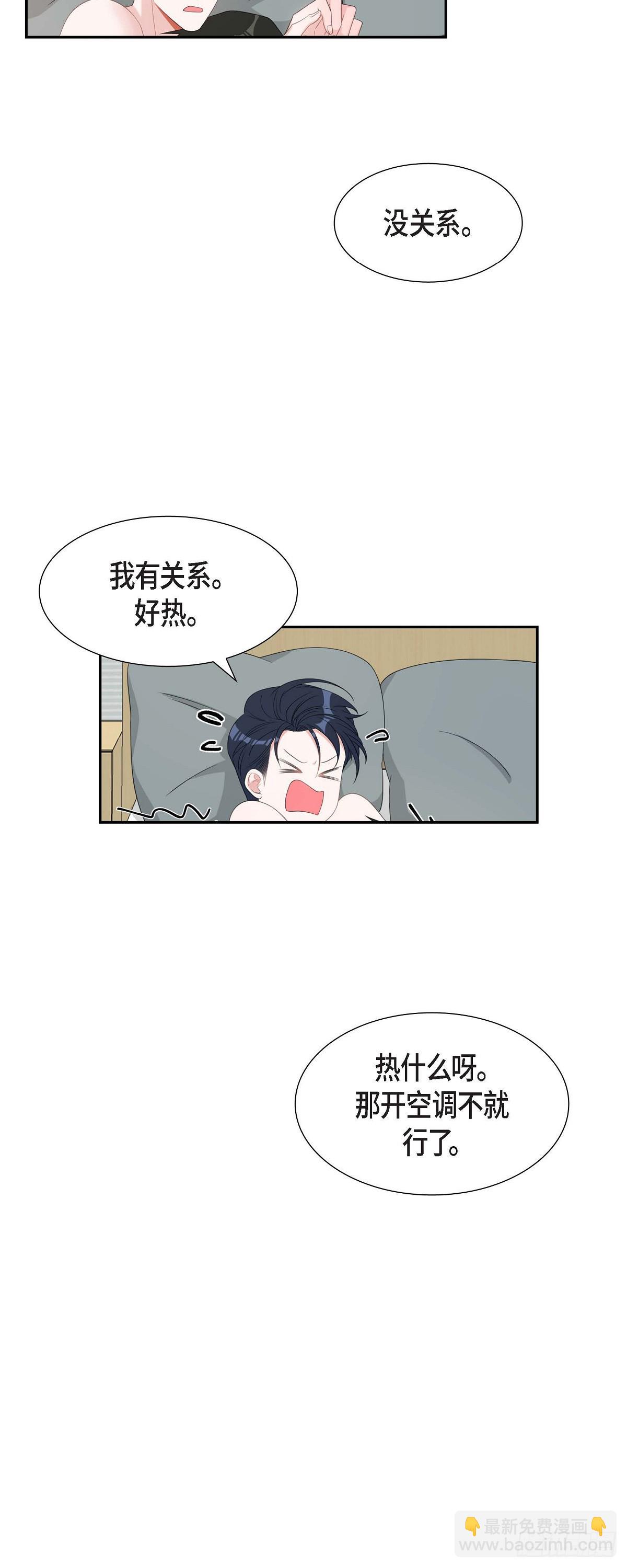 《混沌的爱》033 完全是个小孩子嘛 第17页