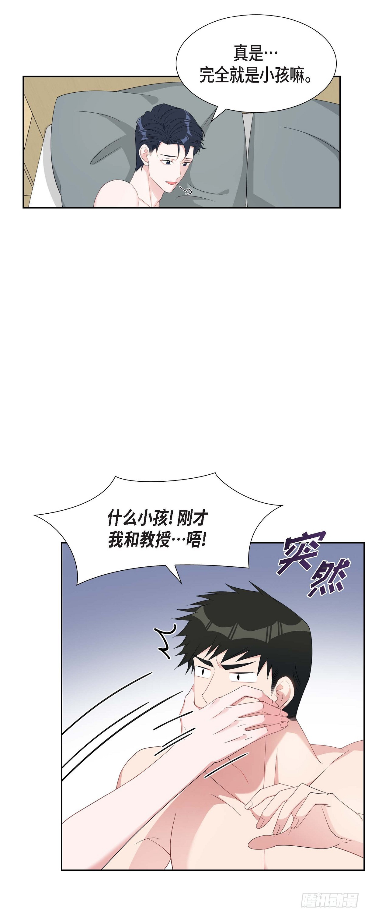《混沌的爱》033 完全是个小孩子嘛 第18页