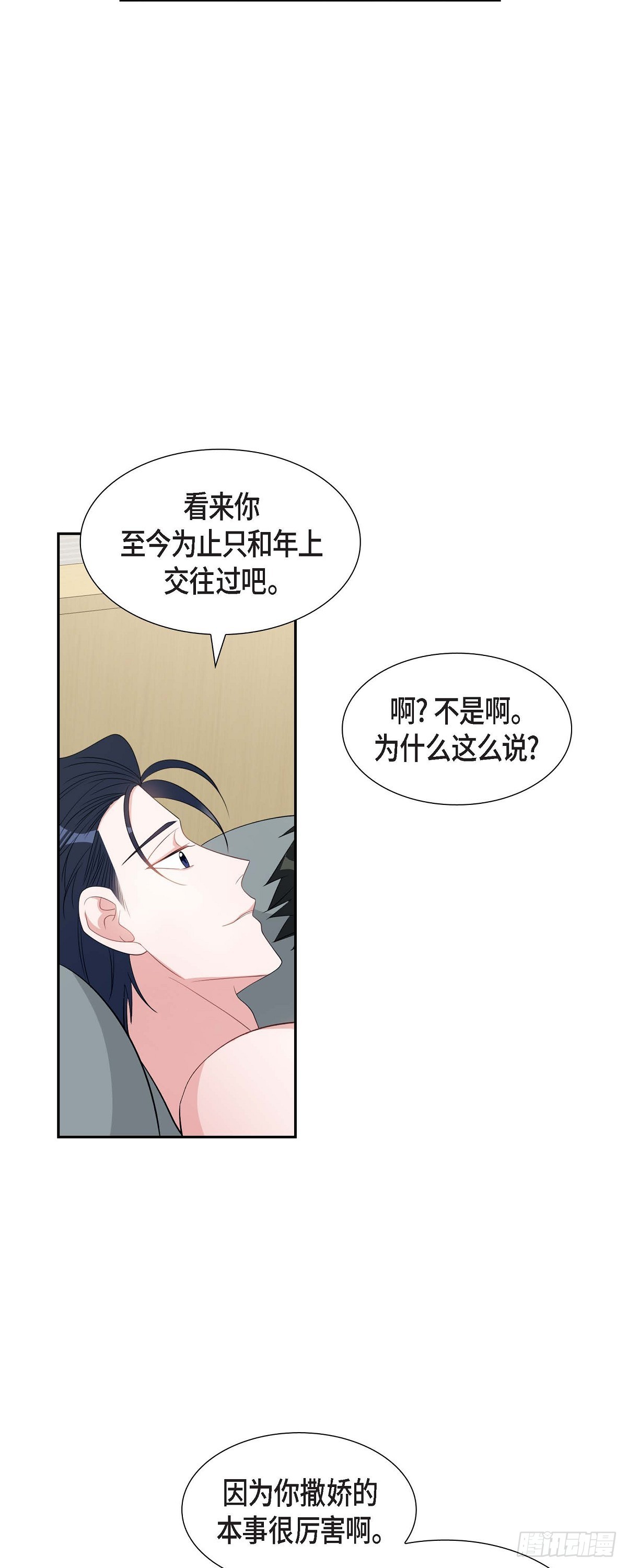 《混沌的爱》033 完全是个小孩子嘛 第22页