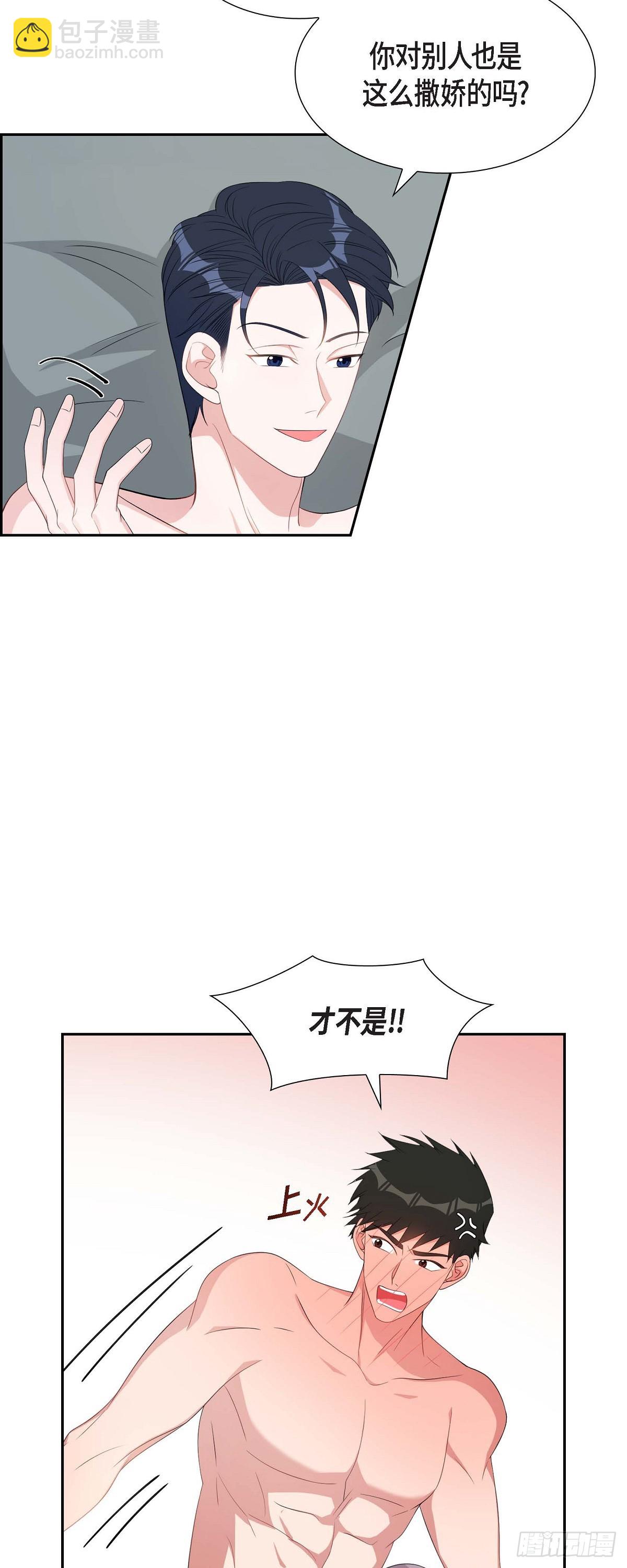 《混沌的爱》033 完全是个小孩子嘛 第23页