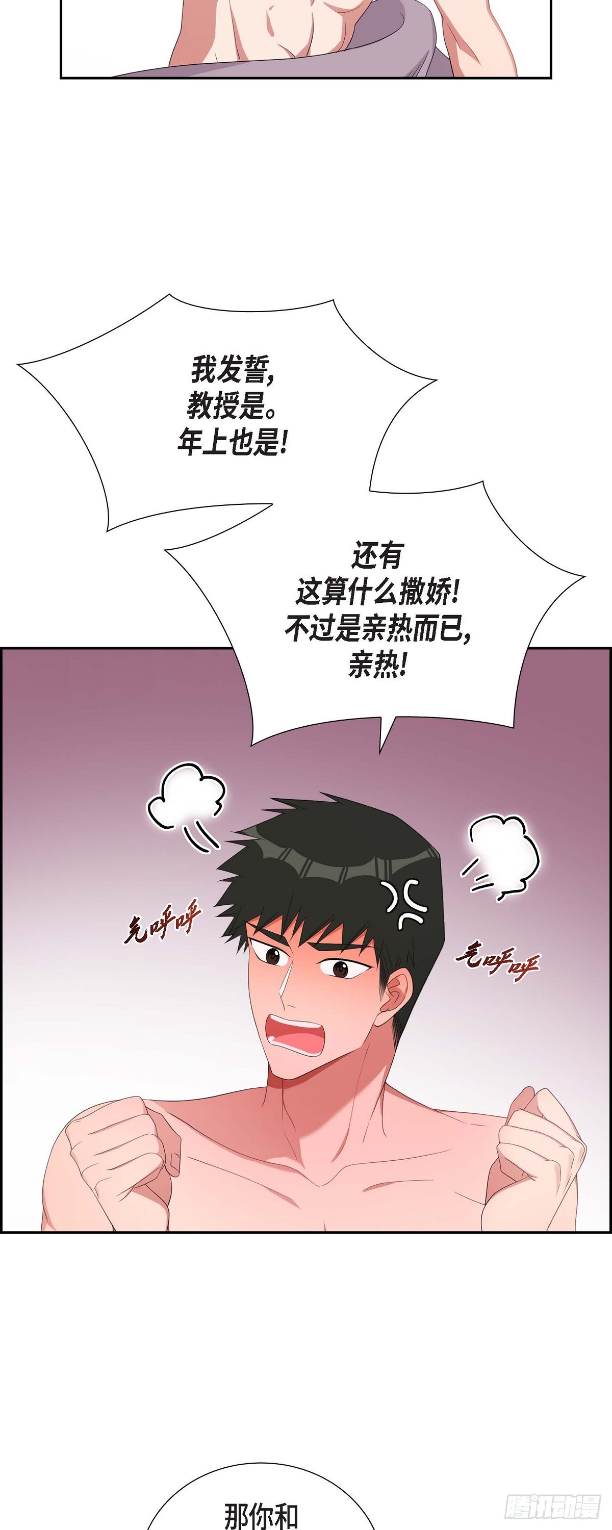《混沌的爱》033 完全是个小孩子嘛 第24页