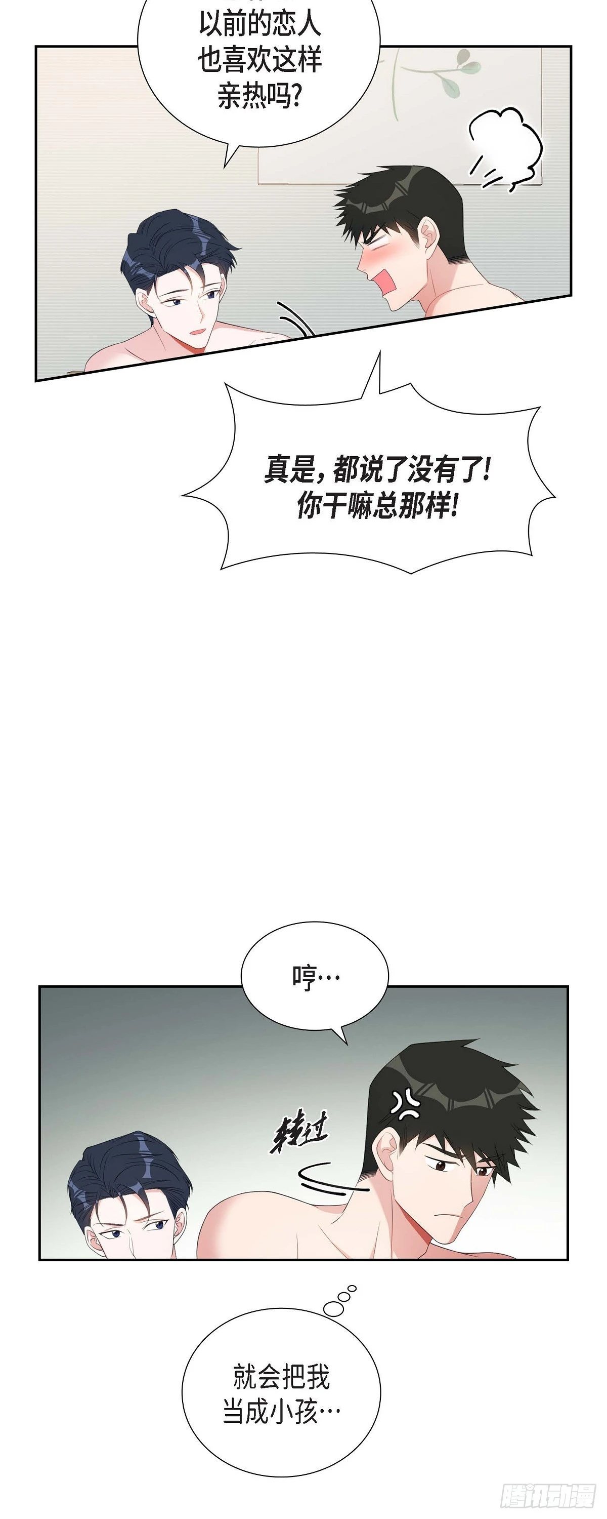 《混沌的爱》033 完全是个小孩子嘛 第25页