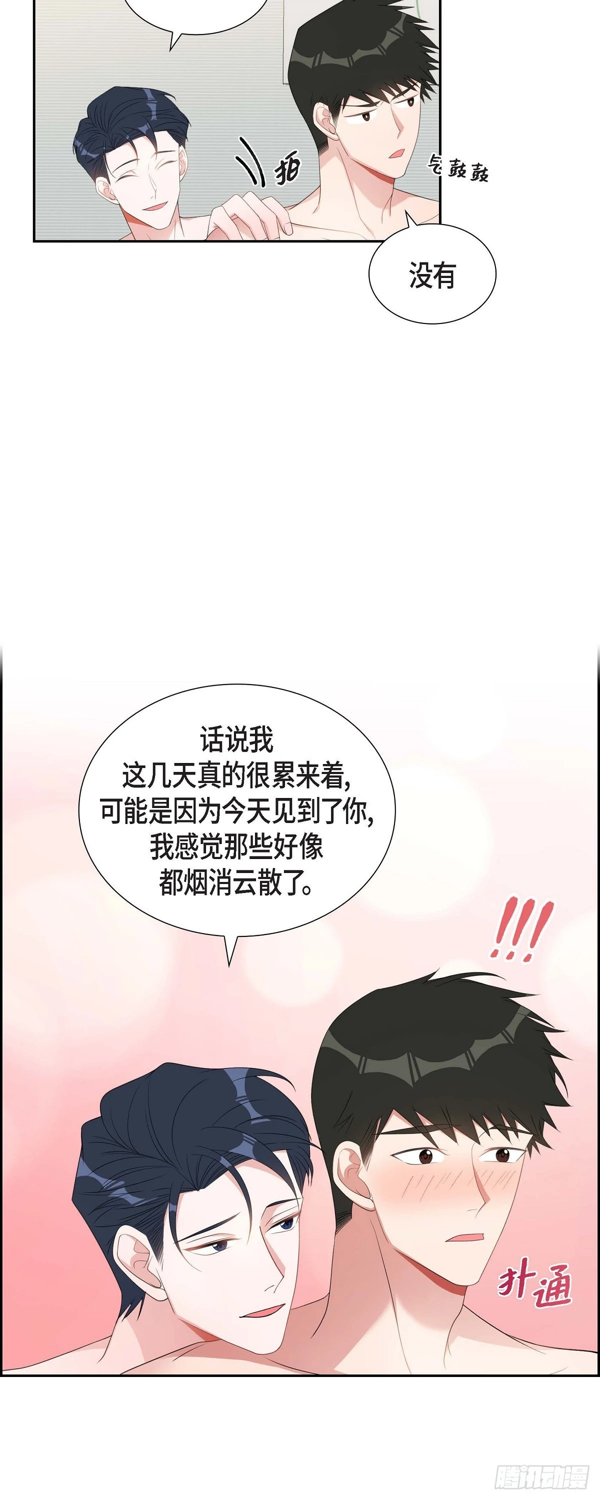 《混沌的爱》033 完全是个小孩子嘛 第27页