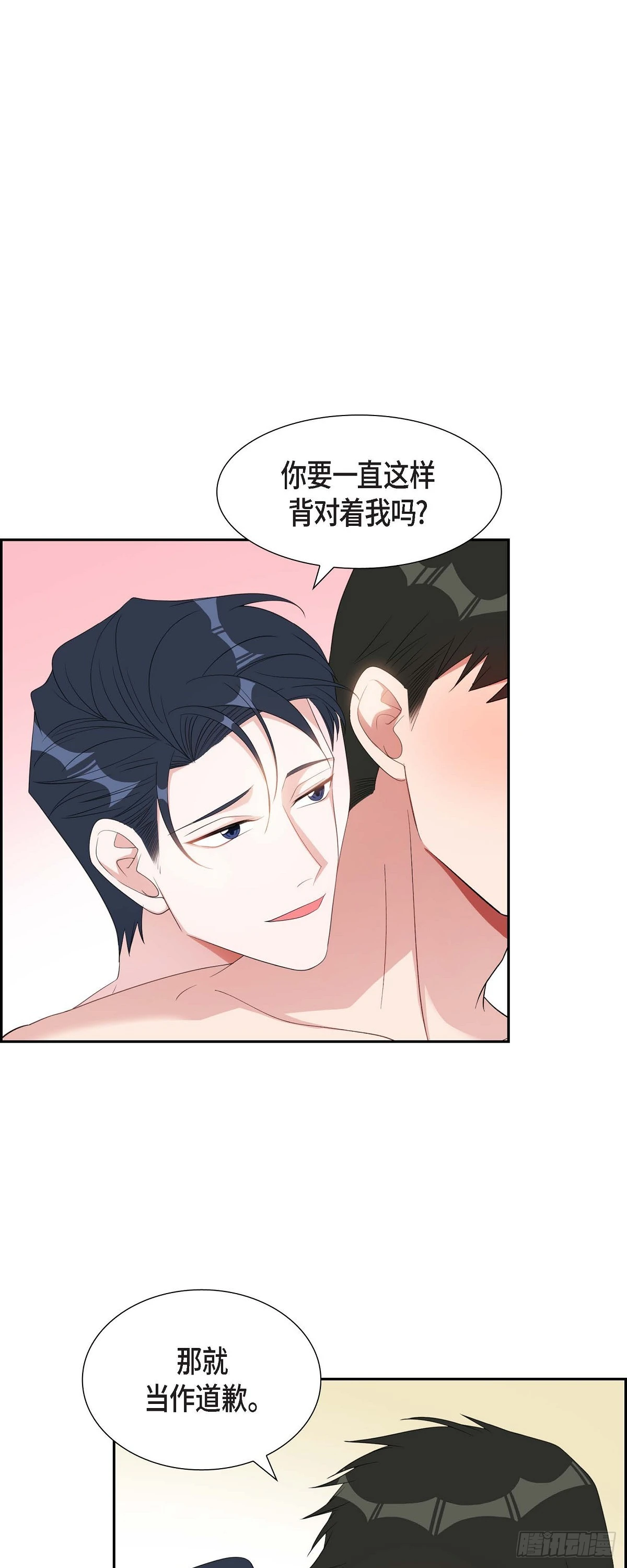 《混沌的爱》033 完全是个小孩子嘛 第28页