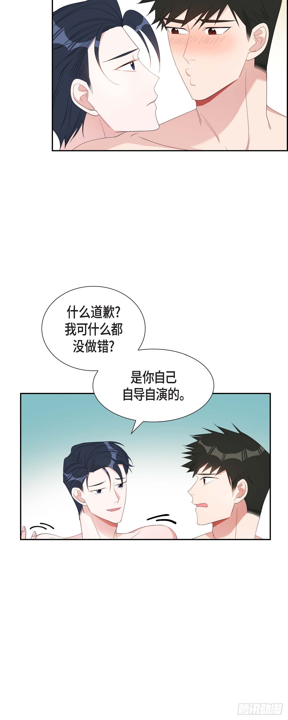 《混沌的爱》033 完全是个小孩子嘛 第29页