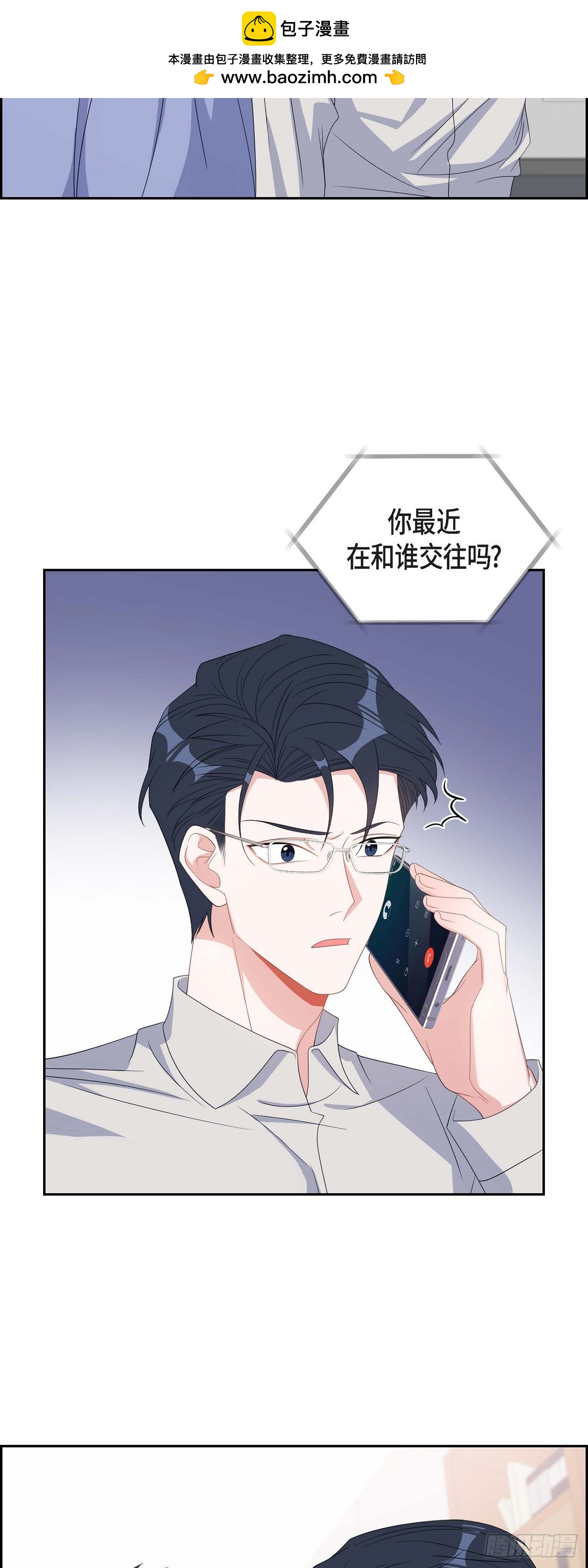 《混沌的爱》033 完全是个小孩子嘛 第2页