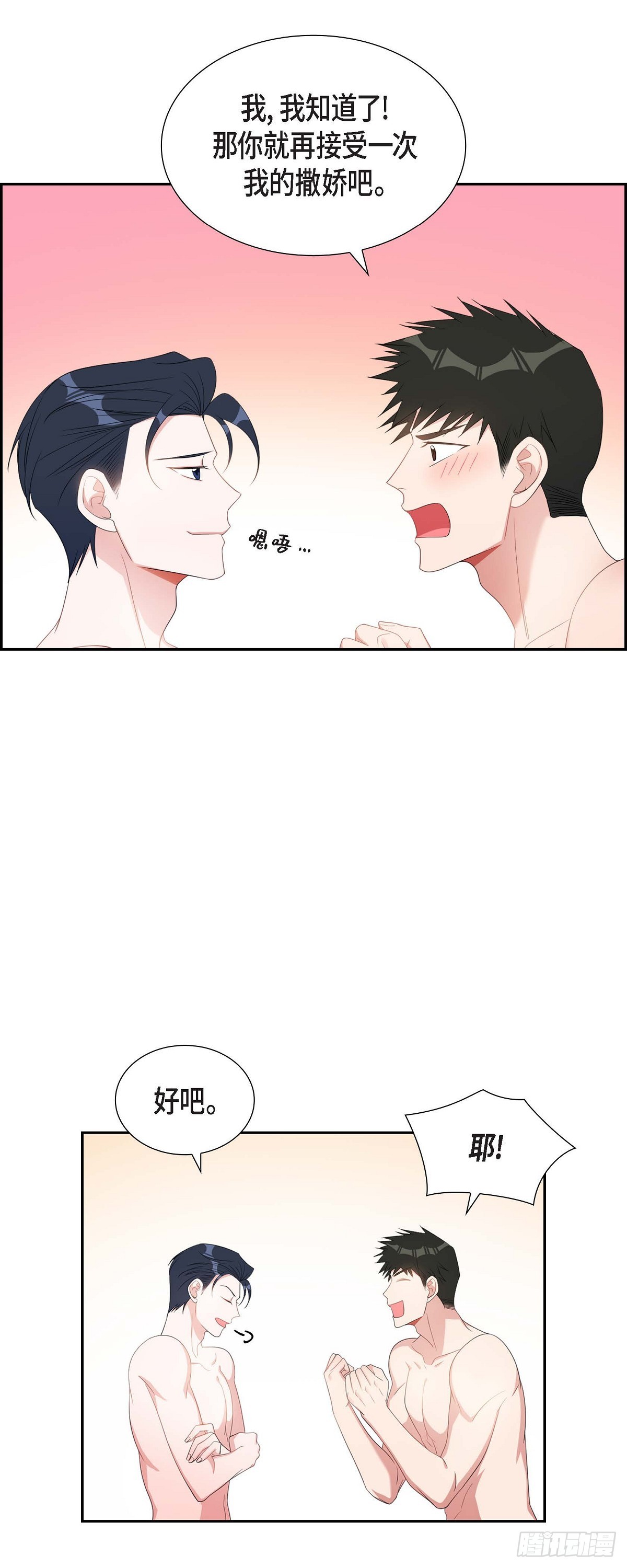 《混沌的爱》033 完全是个小孩子嘛 第30页