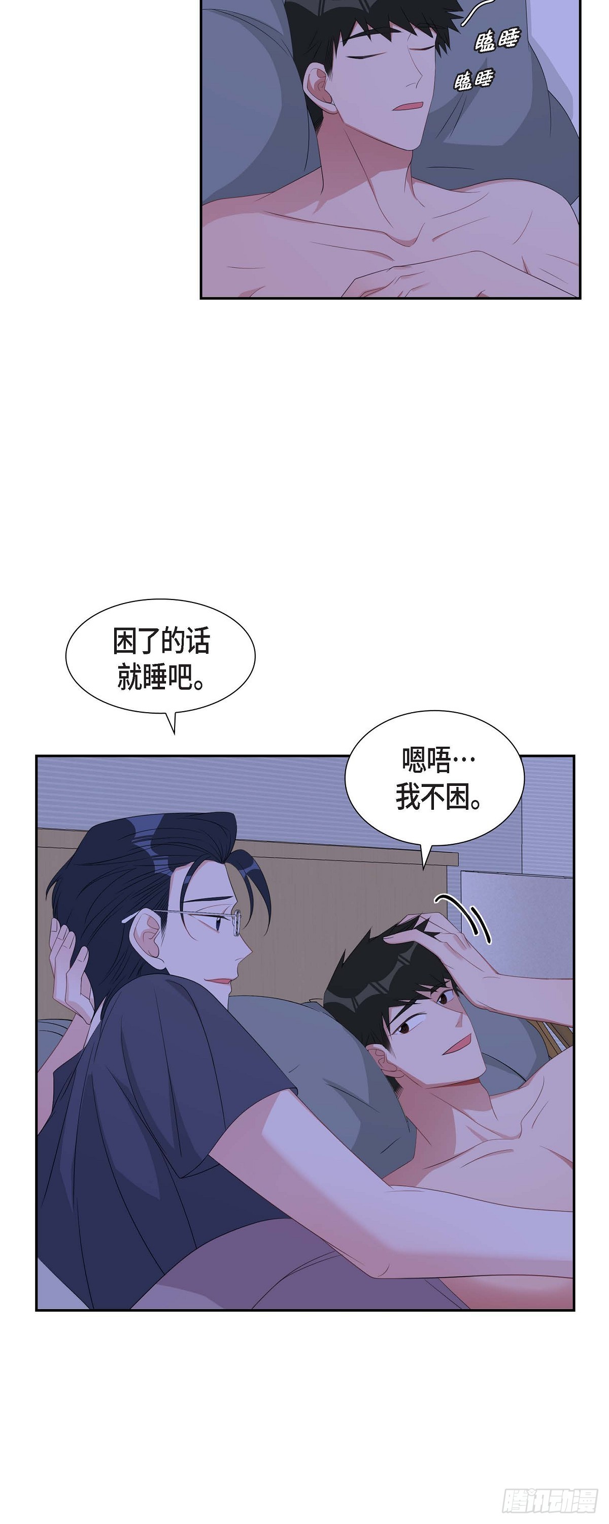 《混沌的爱》033 完全是个小孩子嘛 第33页