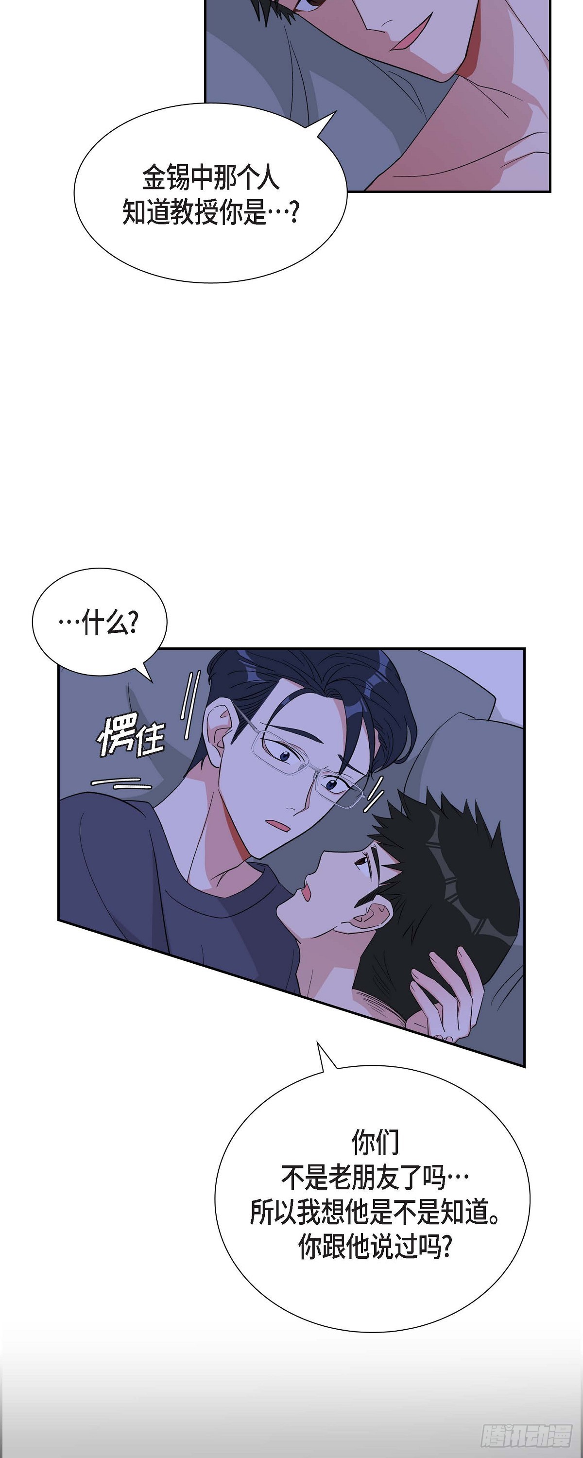 《混沌的爱》033 完全是个小孩子嘛 第36页