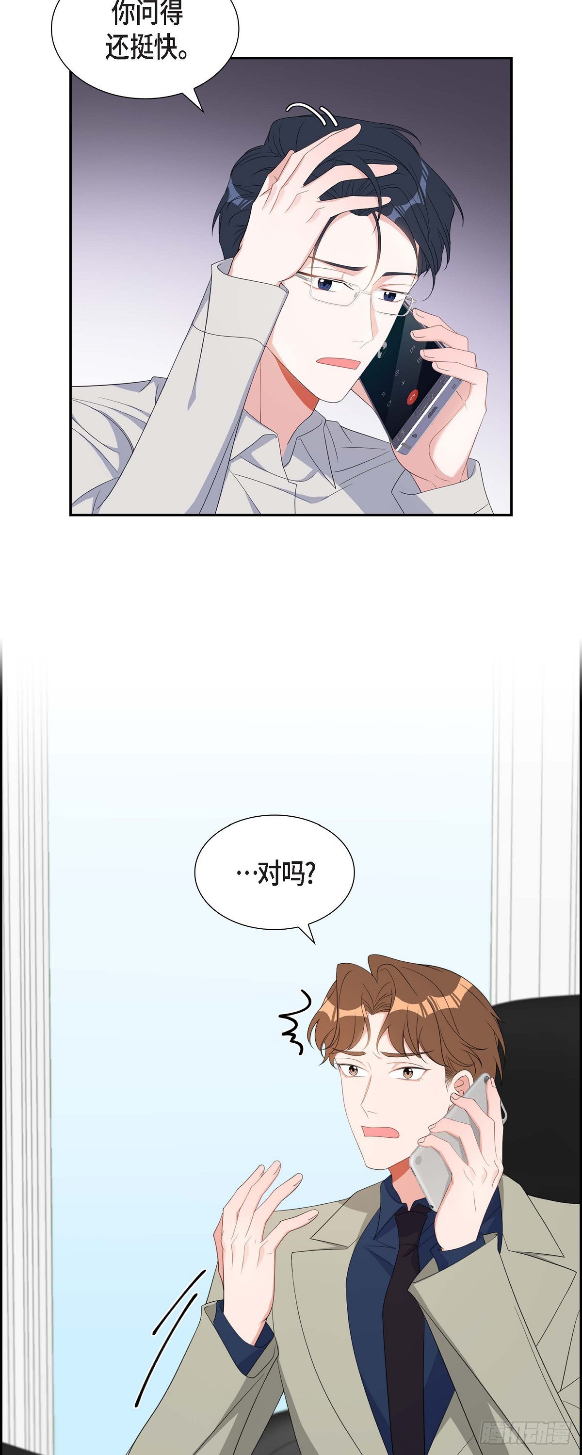 《混沌的爱》033 完全是个小孩子嘛 第4页