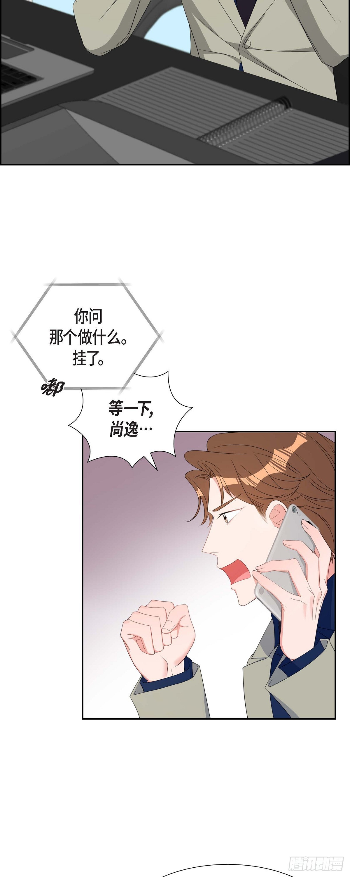 《混沌的爱》033 完全是个小孩子嘛 第5页