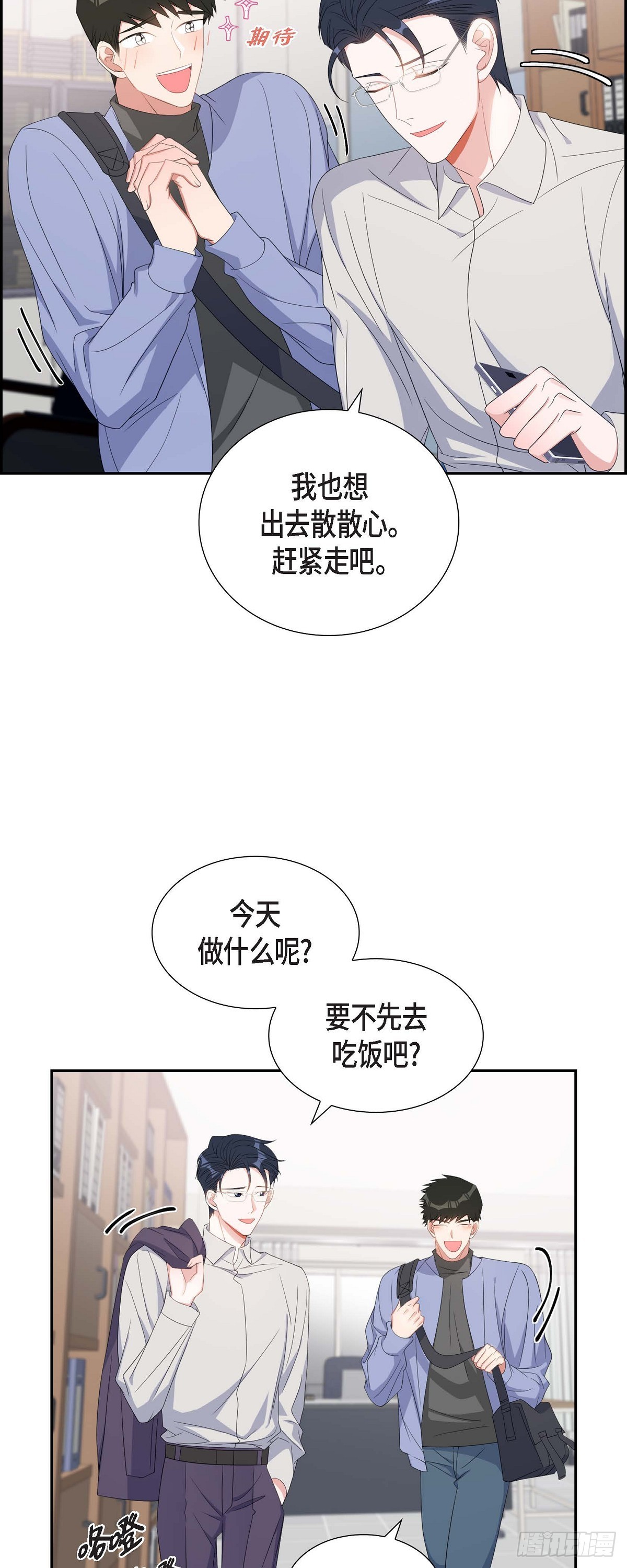 《混沌的爱》033 完全是个小孩子嘛 第7页