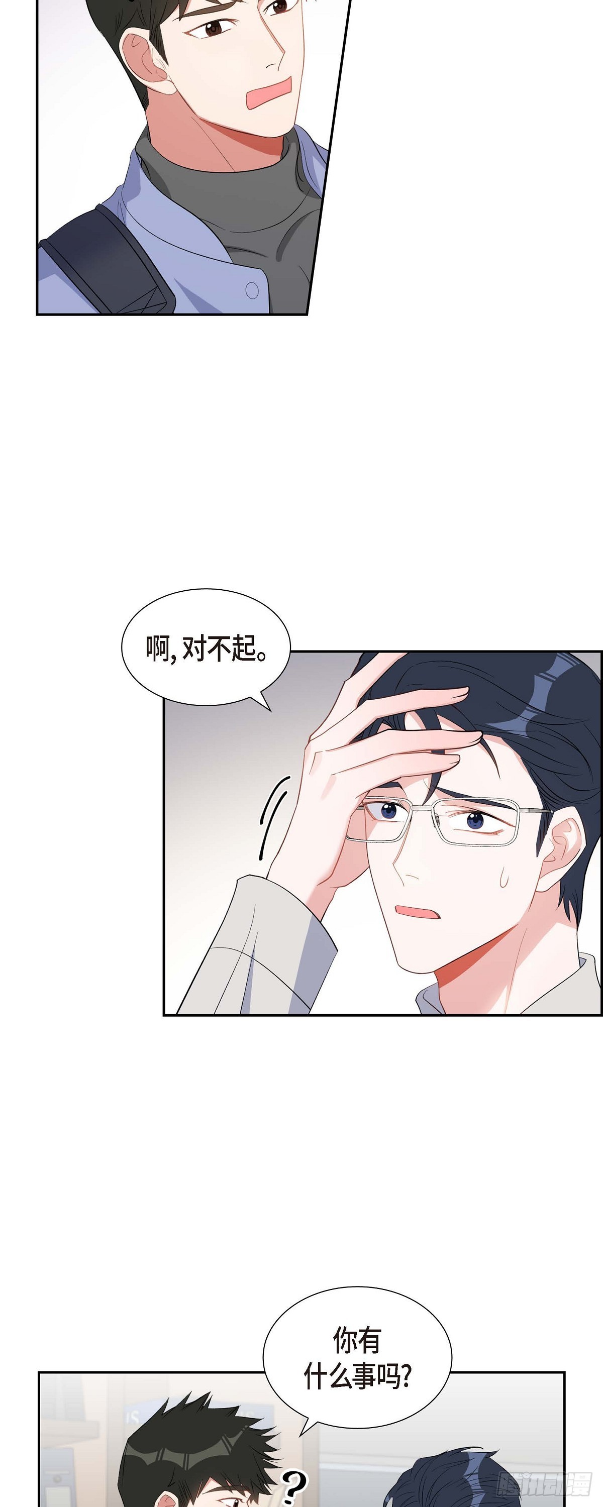 《混沌的爱》032 一脚踹开 第14页