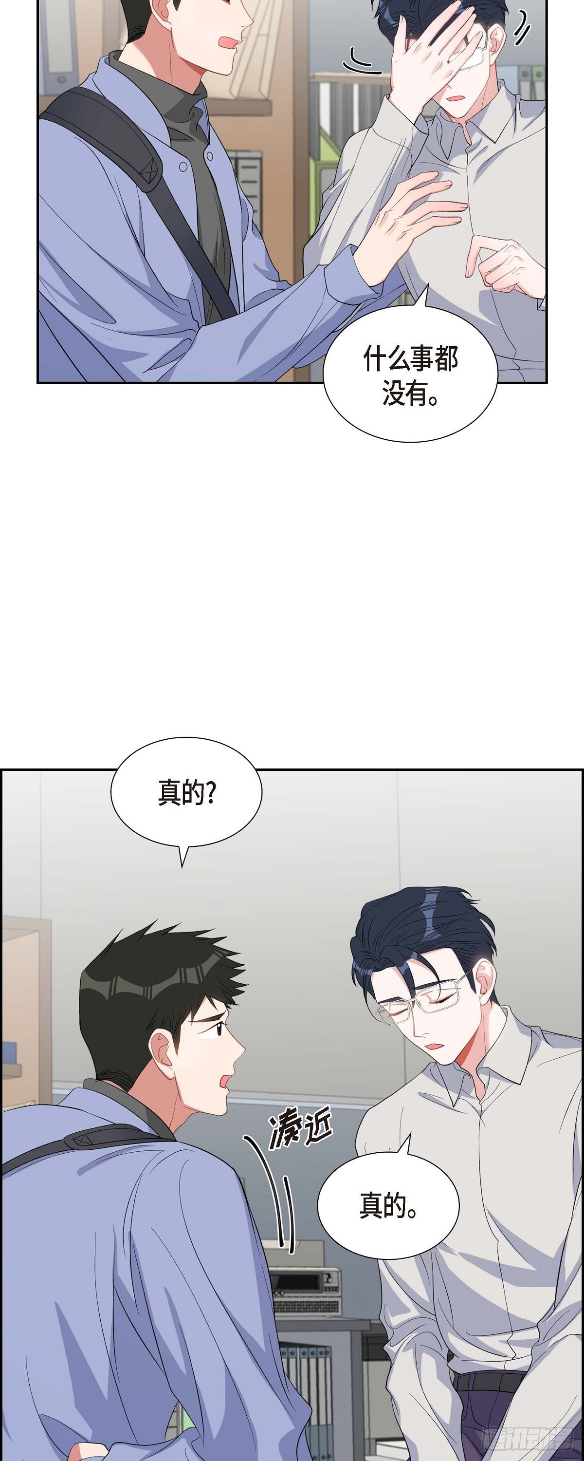 《混沌的爱》032 一脚踹开 第15页