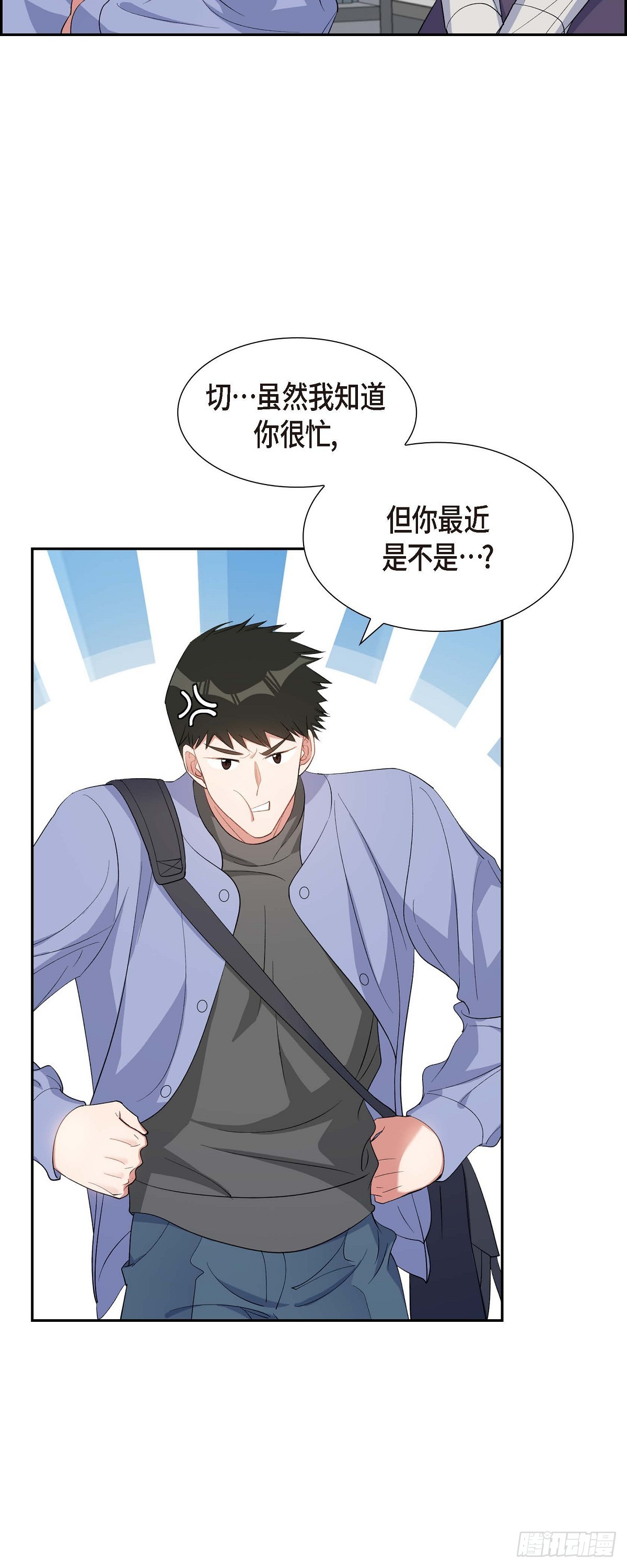 《混沌的爱》032 一脚踹开 第16页