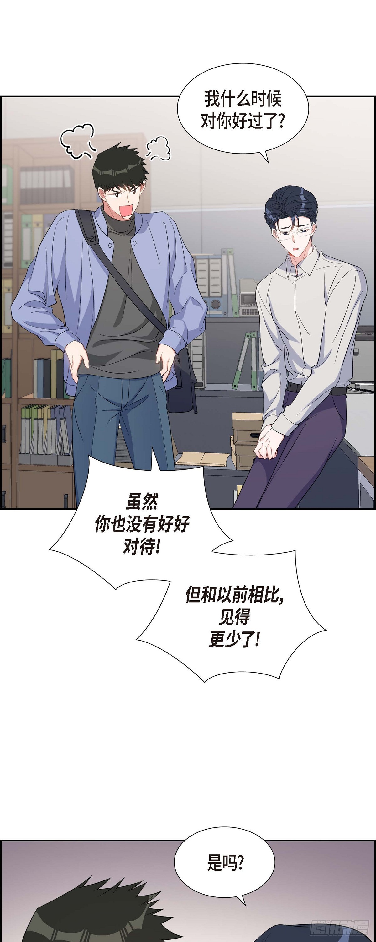 《混沌的爱》032 一脚踹开 第17页