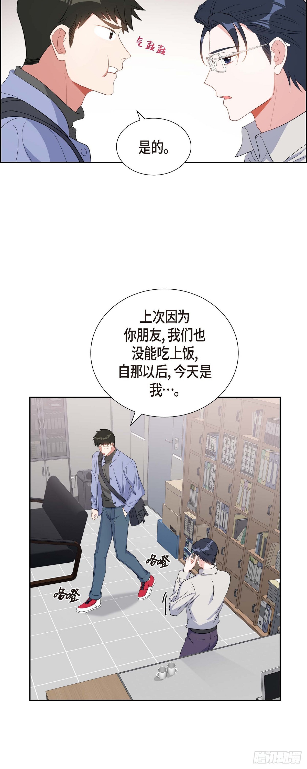 《混沌的爱》032 一脚踹开 第18页