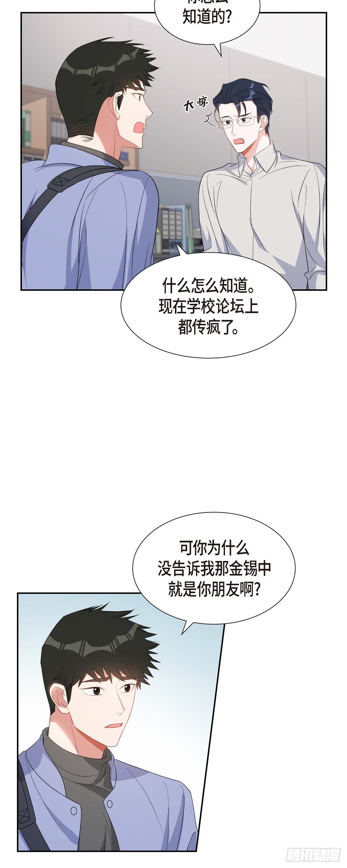 《混沌的爱》032 一脚踹开 第20页